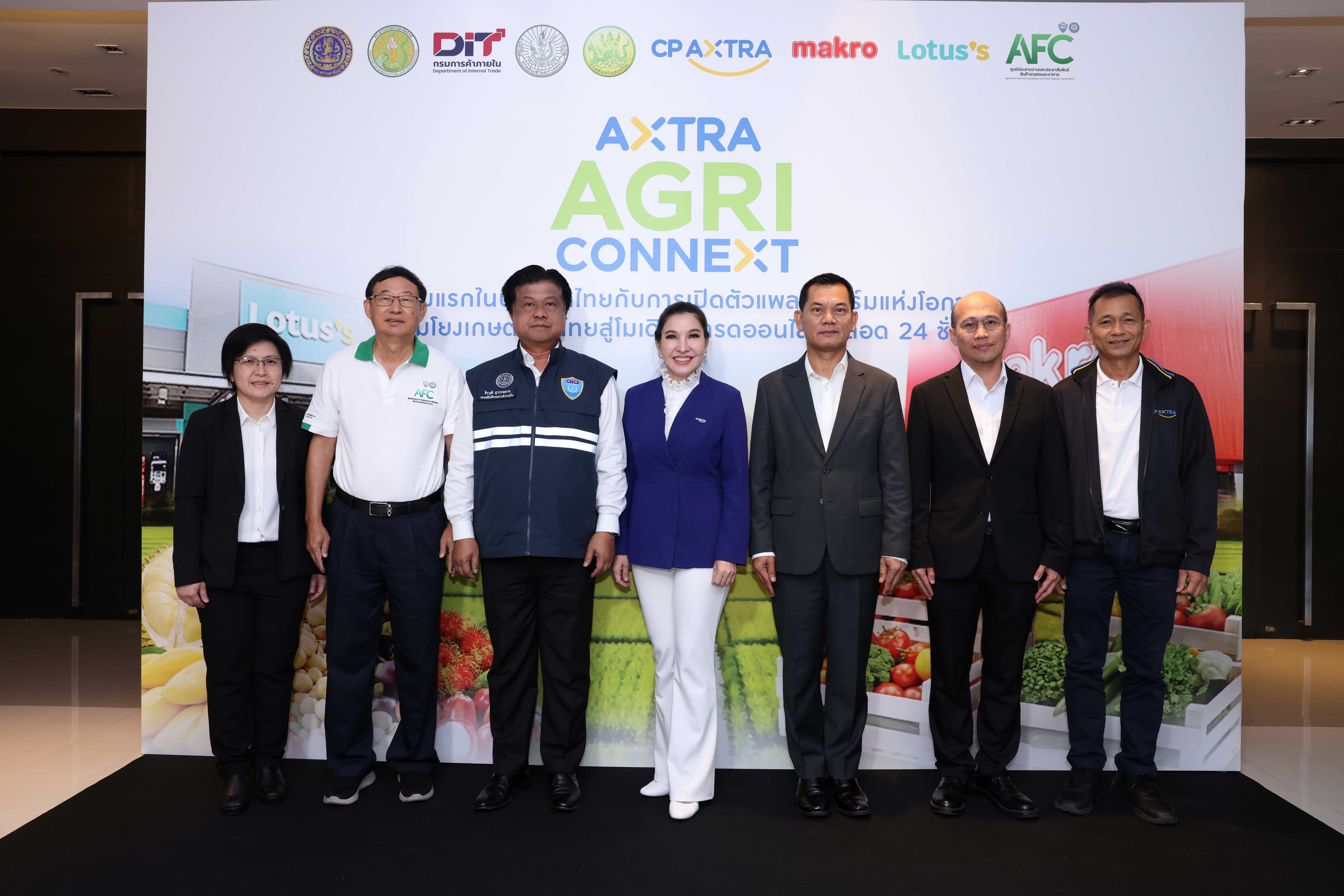 แม็คโคร-โลตัส ภายใต้ ซีพี แอ็กซ์ตร้า ผนึกภาครัฐ-เอกชน เปิดตัว AXTRA AGRI-CONNEXT แพลตฟอร์มแห่งโอกาส
