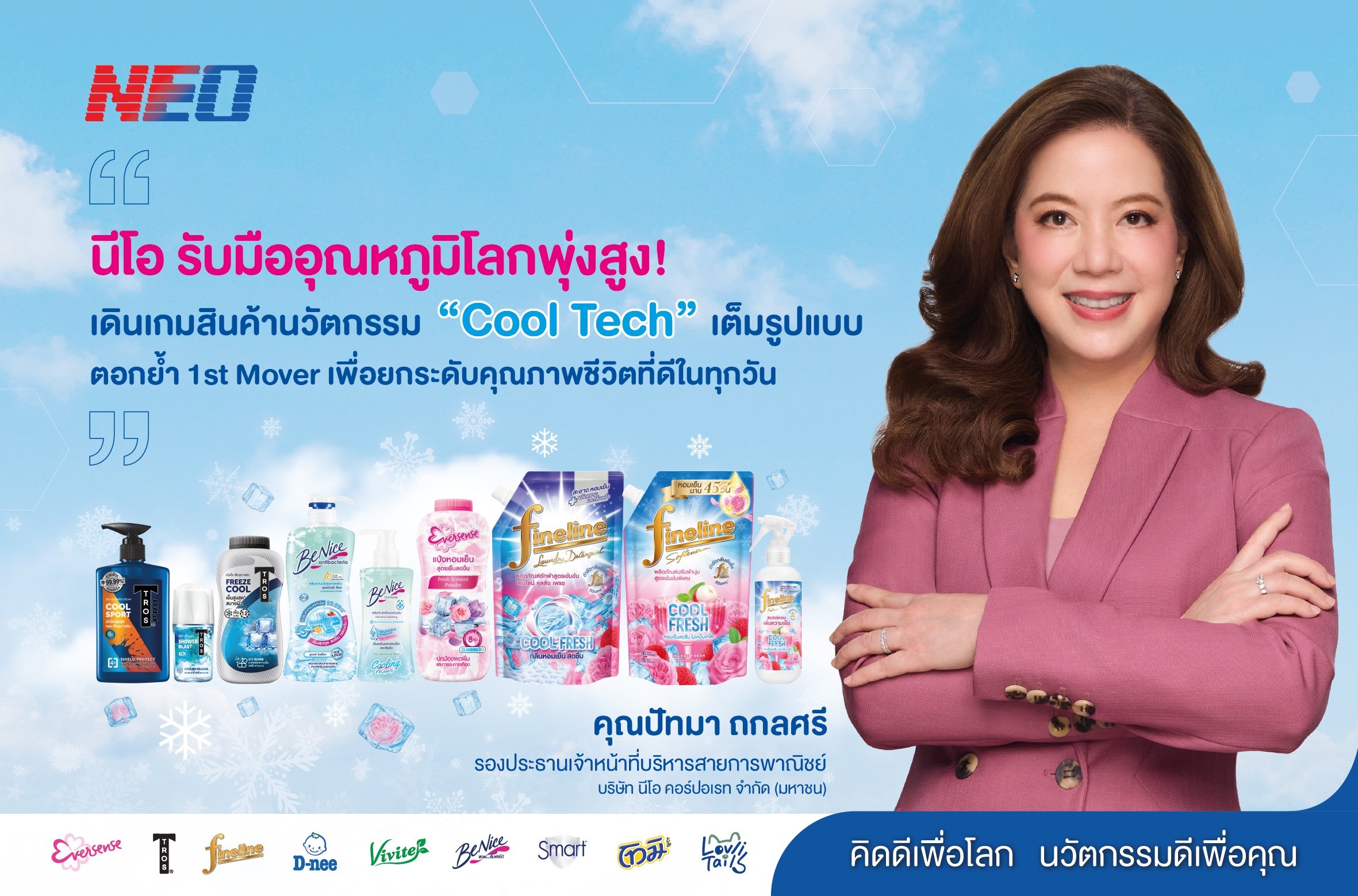 NEO รับมืออุณหภูมิโลกพุ่งสูง! เดินเกมสินค้านวัตกรรม ‘Cool Tech’ เต็มรูปแบบ