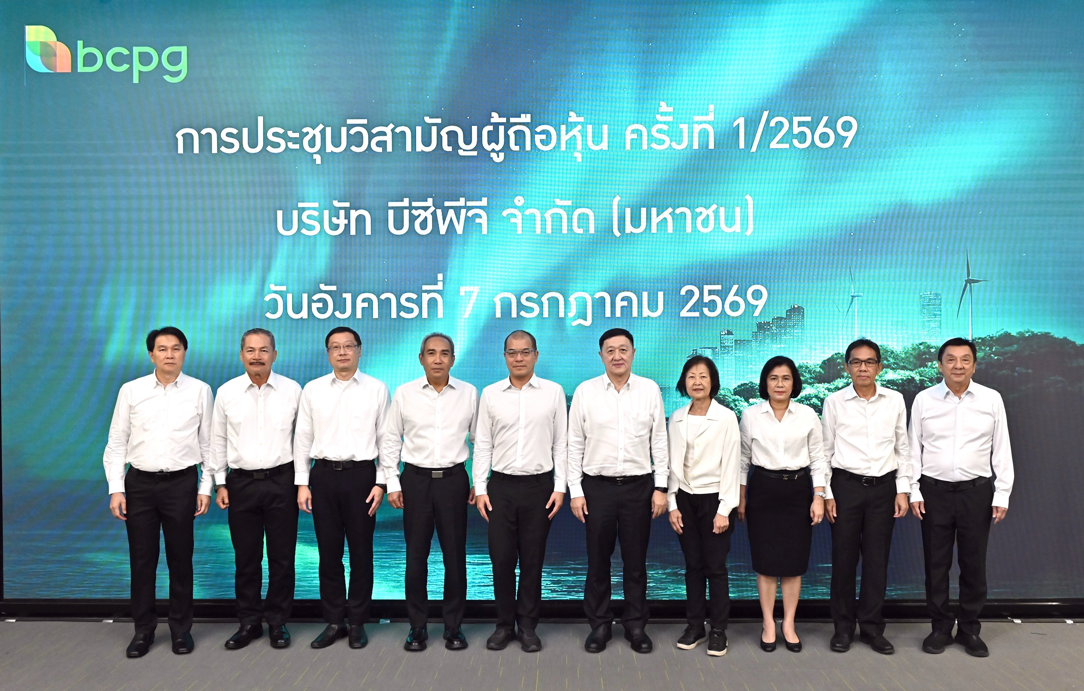 ผู้ถือหุ้น BCPG เห็นชอบขายหุ้นโรงไฟฟ้าก๊าซธรรมชาติ 2 แห่งในสหรัฐฯ  เสริมความแข็งแกร่งทางการเงิน รองรับการเติบโตระยะยาว