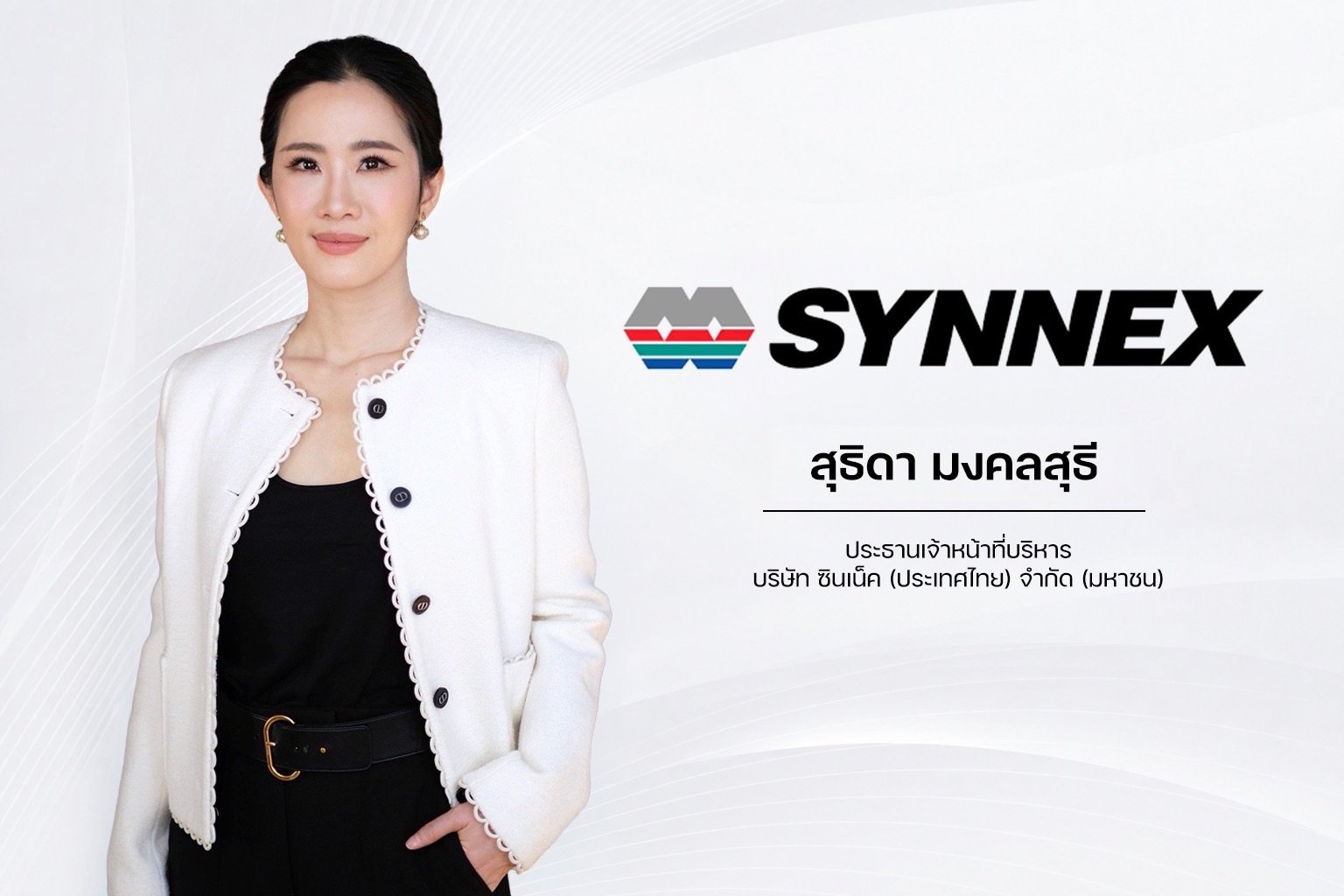 SYNEX โชว์กำไร Q2/69 โต 18% เร่งเครื่อง New Growth Engine รับการเติบโตระยะยาว  พร้อมจ่ายปันผลระหว่างกาล 0.10 บาทต่อหุ้น