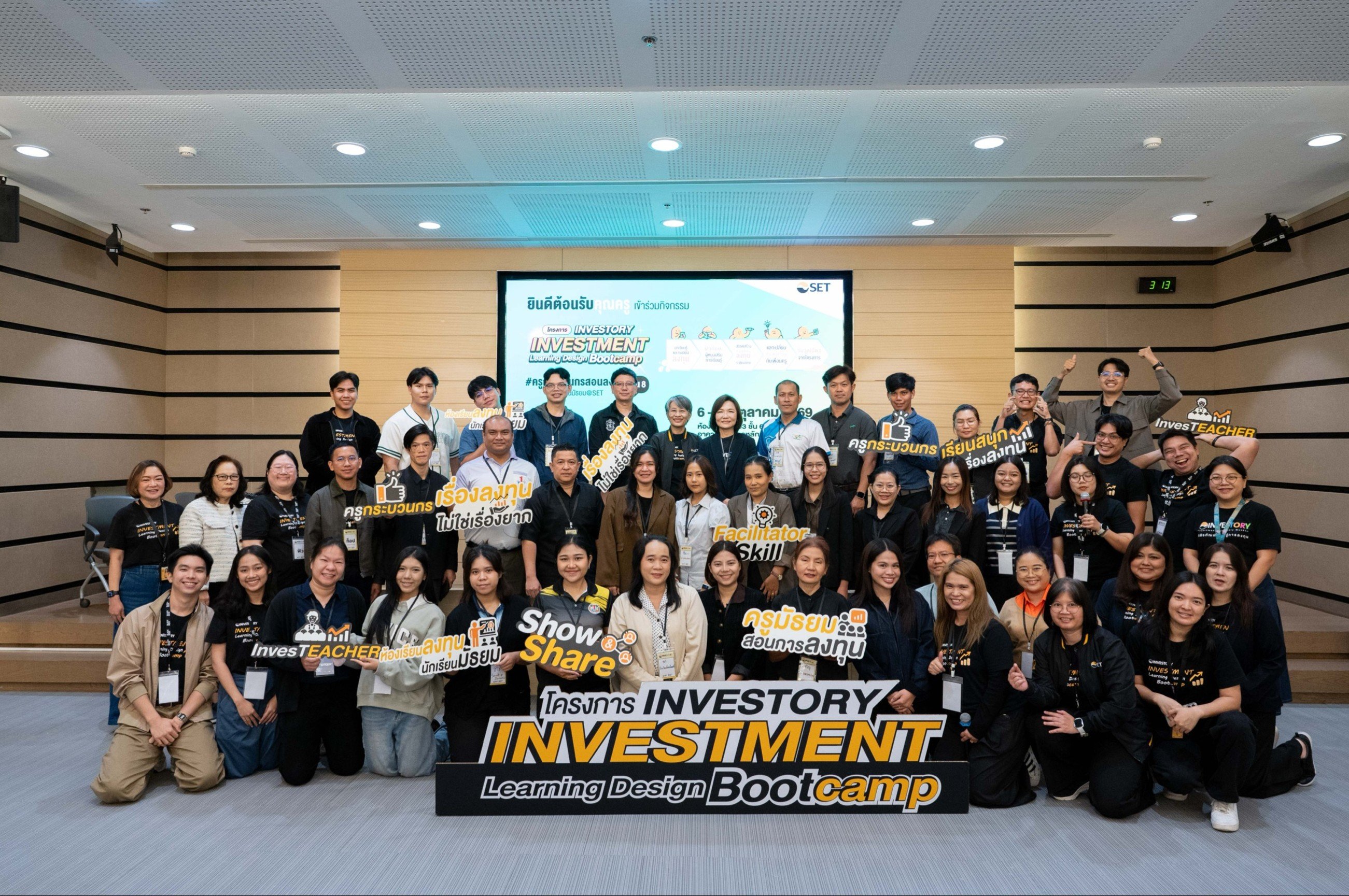 ตลาดหลักทรัพย์ฯ จัดโครงการ INVESTORY Investment Learning Design Bootcamp รุ่น 8