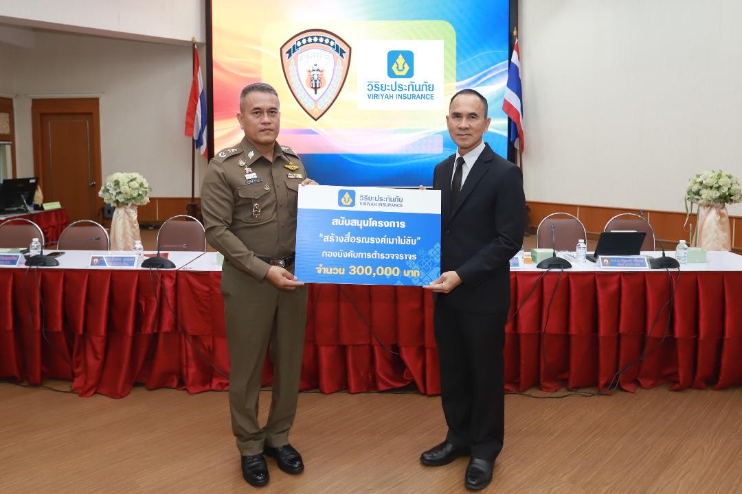 วิริยะประกันภัยสนับสนุน โครงการสร้างสรรค์สื่อรณรงค์เมาไม่ขับ