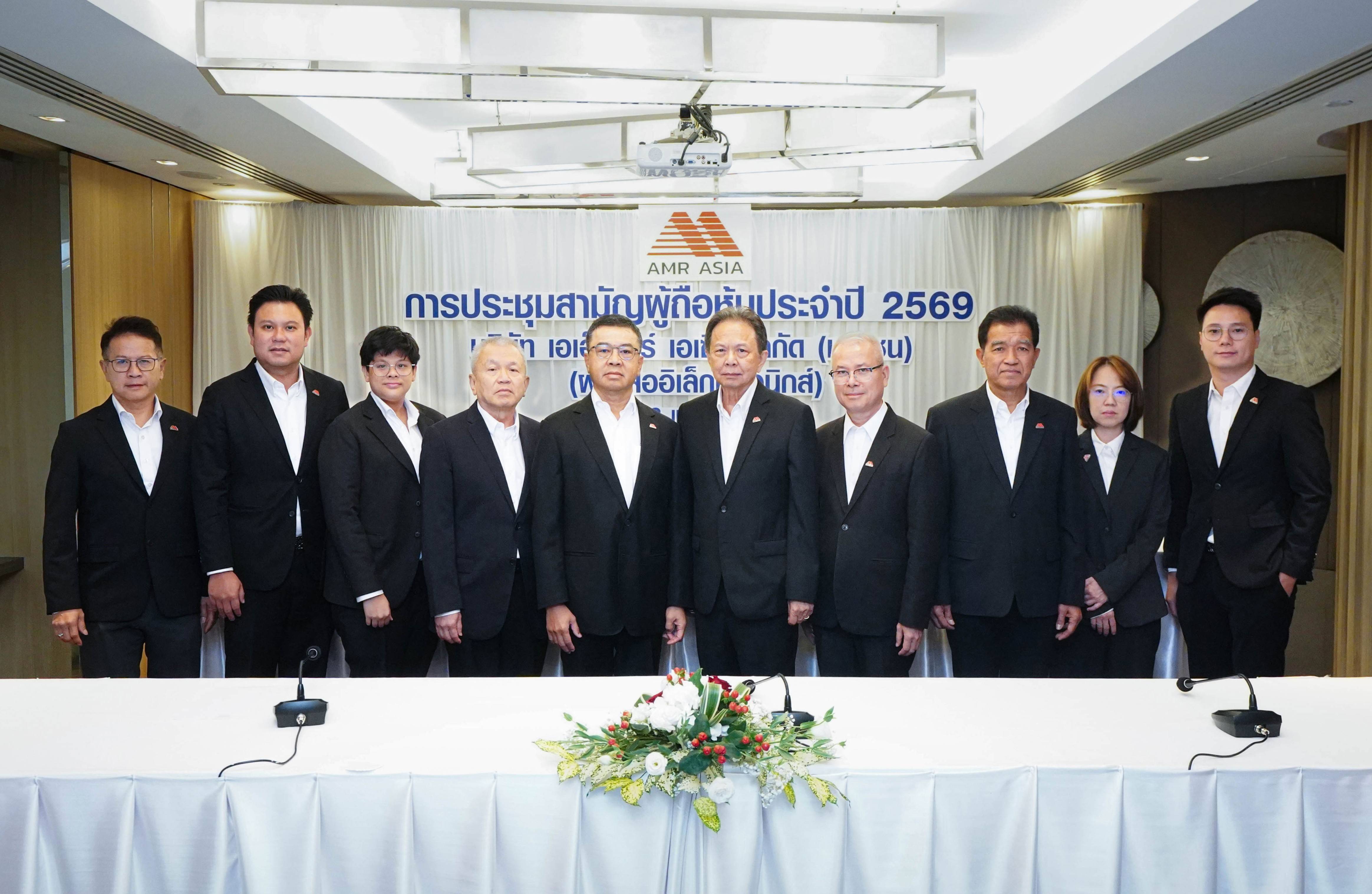 AMR จัดประชุมสามัญผู้ถือหุ้นปี 2569 ผถห. ไฟเขียวทุกวาระ พร้อมชู 5 Mega Trends ขับเคลื่อนธุรกิจพลิกฟื้น