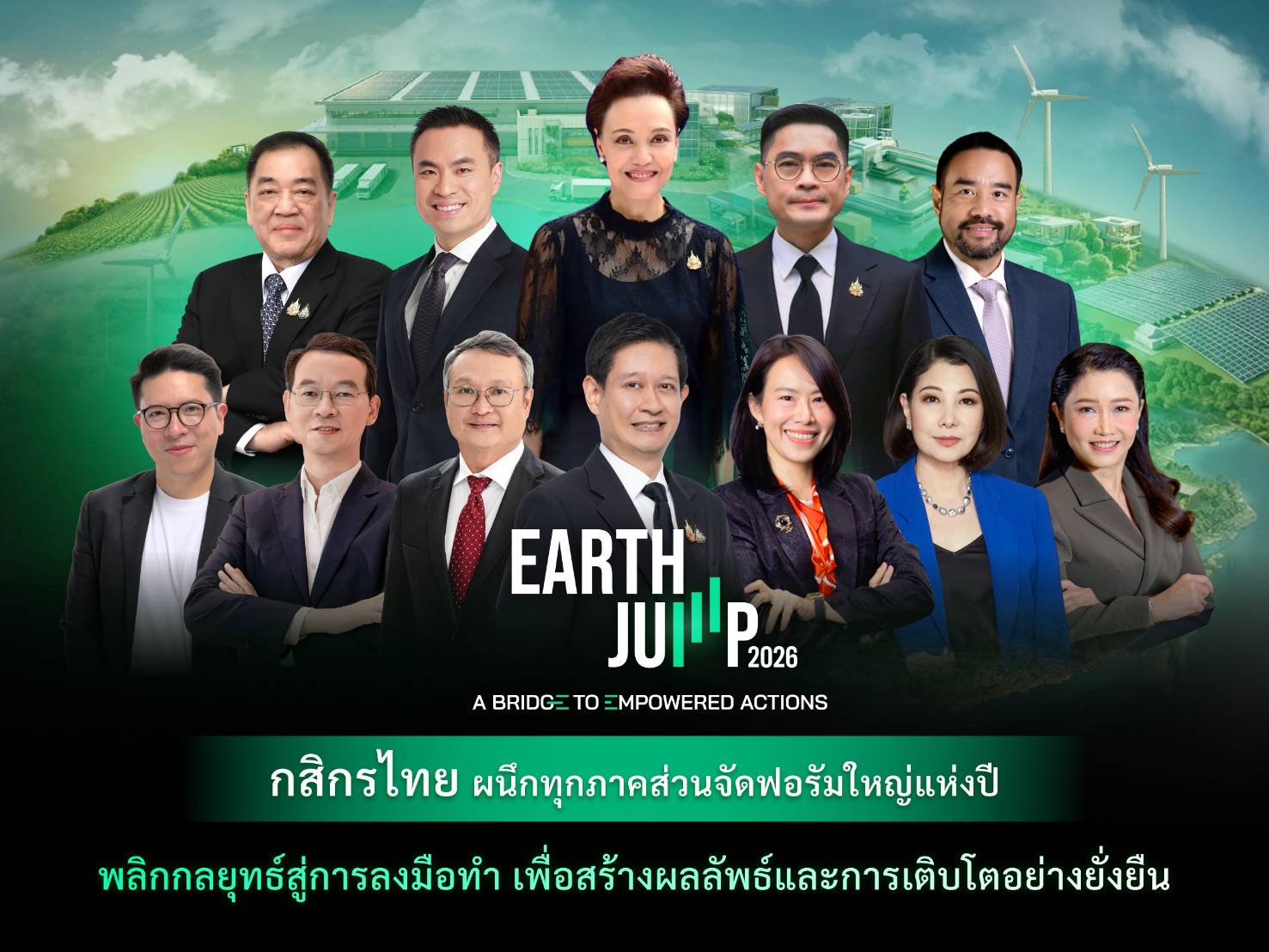 กสิกรไทยผนึกพันธมิตรจัดฟอรัม แห่งปี EARTH JUMP 2026 ก้าวสู่ปีที่ 4
