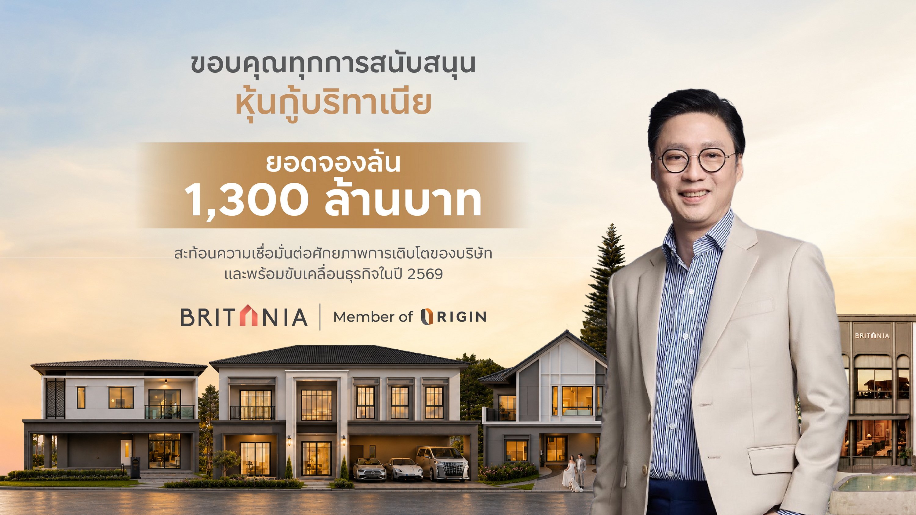 BRI ปิดการขายหุ้นกู้ครั้งที่ 1/2569 ยอดจองซื้อเต็มจำนวน 1,300 ล้านบาท ลุย 3 โครงการ ดันยอดขายตามเป้า 5,000 ล้านบาท