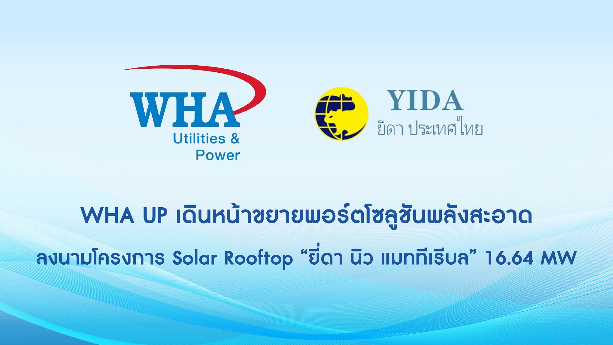 WHAUP ลงนามโครงการ Solar Rooftop “ยี่ดา นิว แมททีเรียล” 16.64 MW