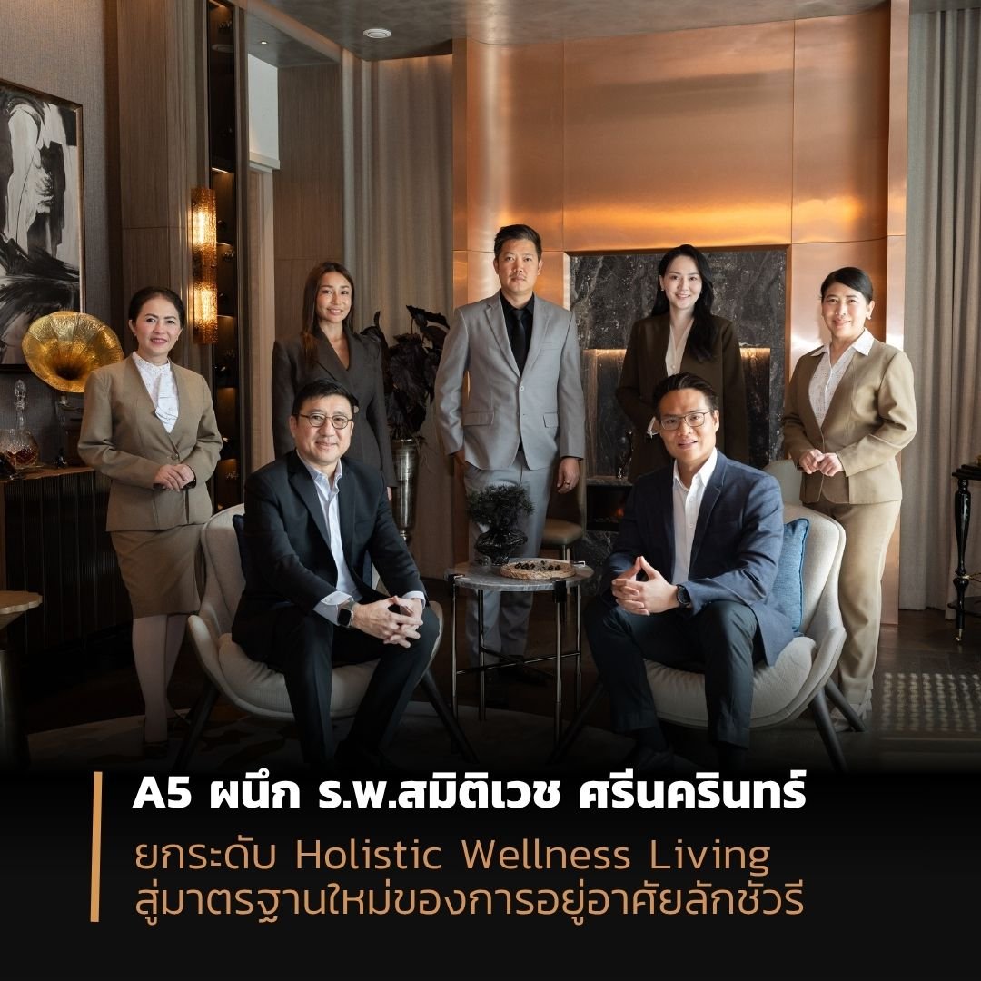 A5 ผนึก ร.พ.สมิติเวช ศรีนครินทร์ ยกระดับ Holistic Wellness Living สู่มาตรฐานใหม่ของการอยู่อาศัยลักชัวรี