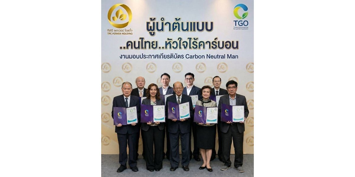 TPCH รับประกาศเกียรติบัตร Carbon Neutral Man ตอกย้ำผู้นำพลังงานสะอาดมุ่งสู่ Net Zero