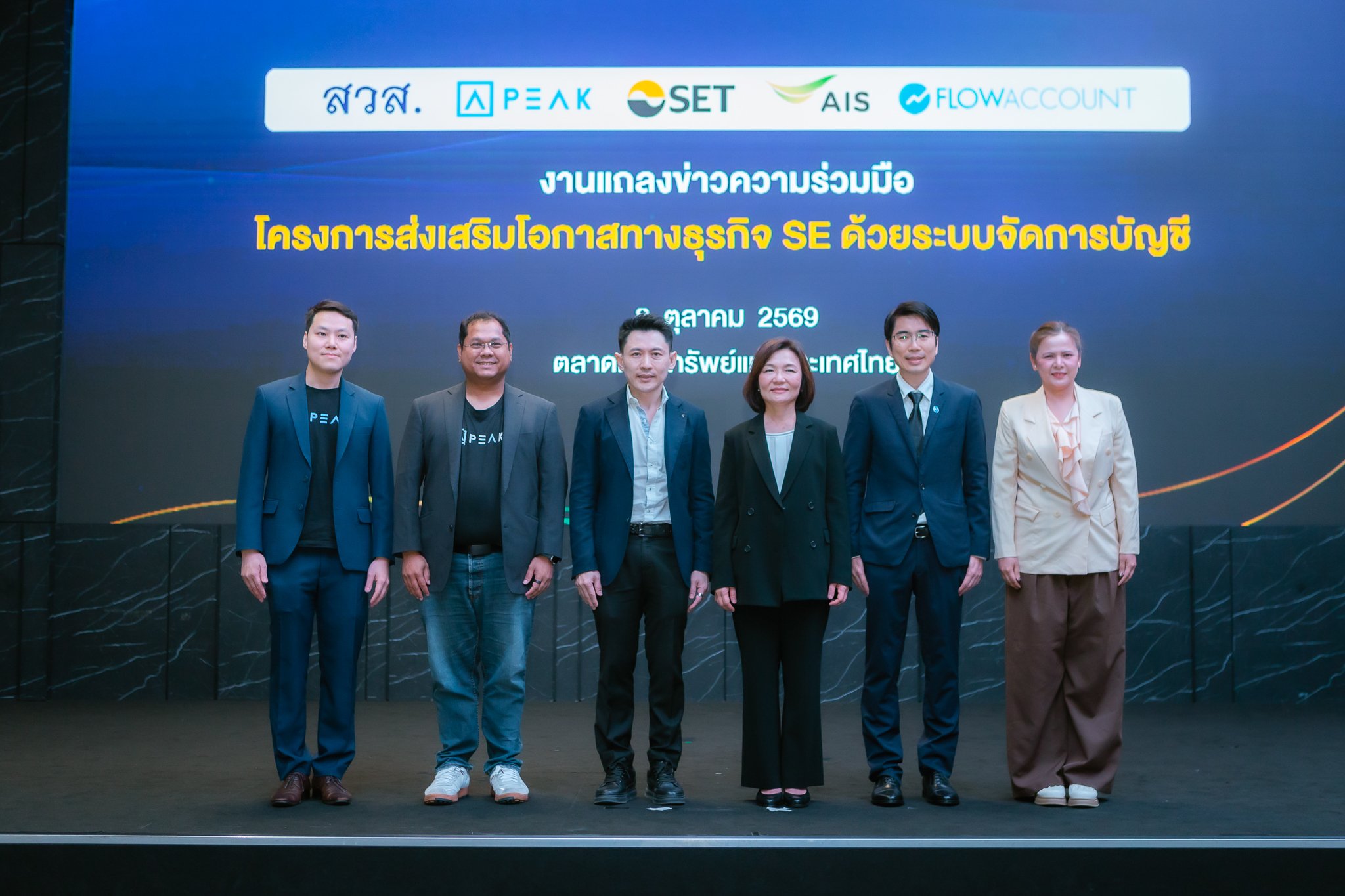 งานแถลงข่าวความร่วมมือ โครงการส่งเสริมโอกาสทางธุรกิจ SE ด้วยระบบจัดการบัญชี(1).jpg