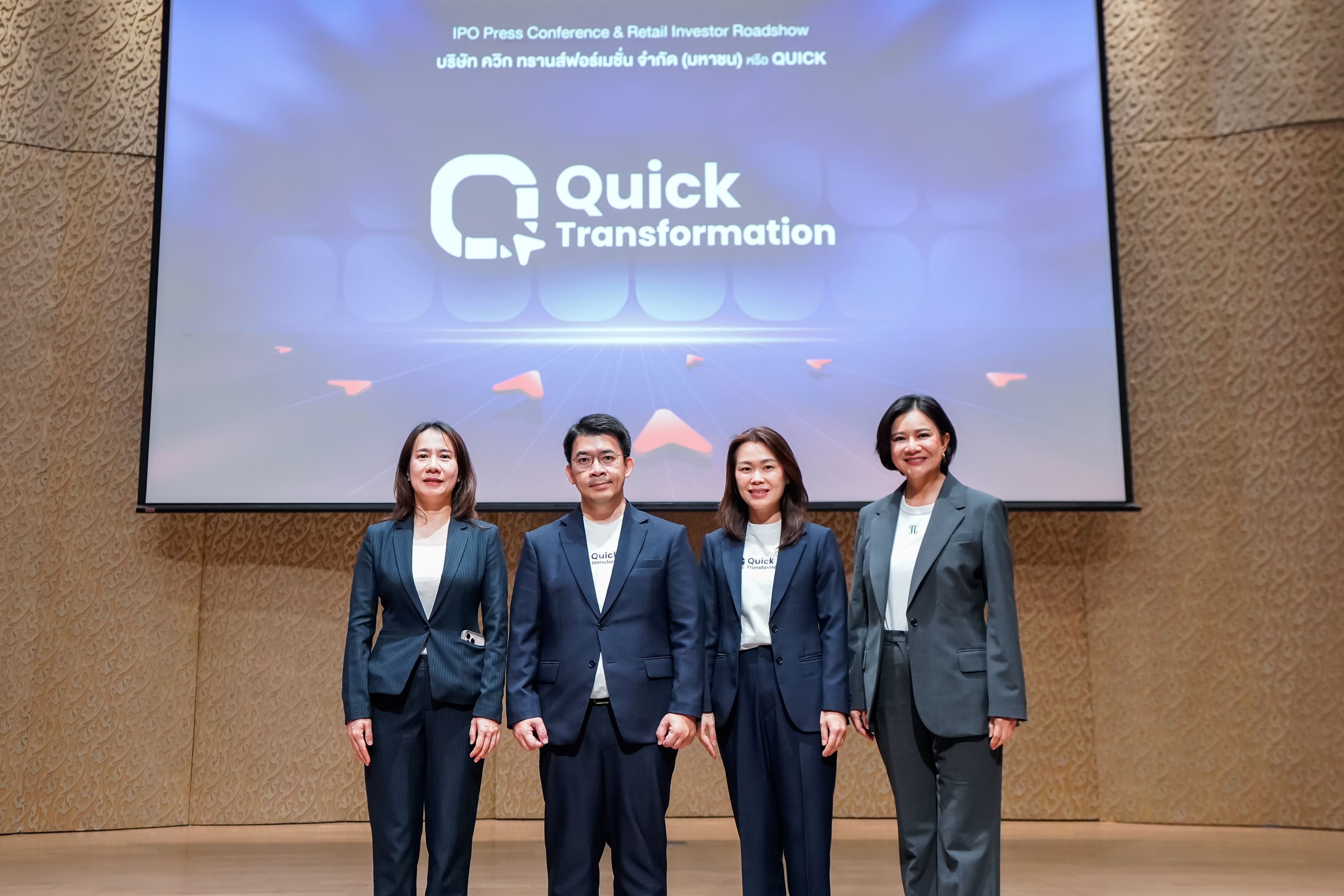 QUICK โรดโชว์ส่งท้าย ก่อนเปิดจอง IPO วันแรก 9 ต.ค.นี้ ที่ราคาหุ้นละ 5.65 บาท