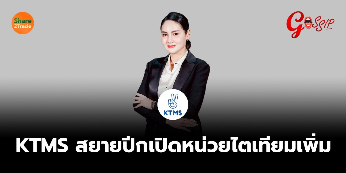 KTMS_Gossip (เว็บ) copy.jpg