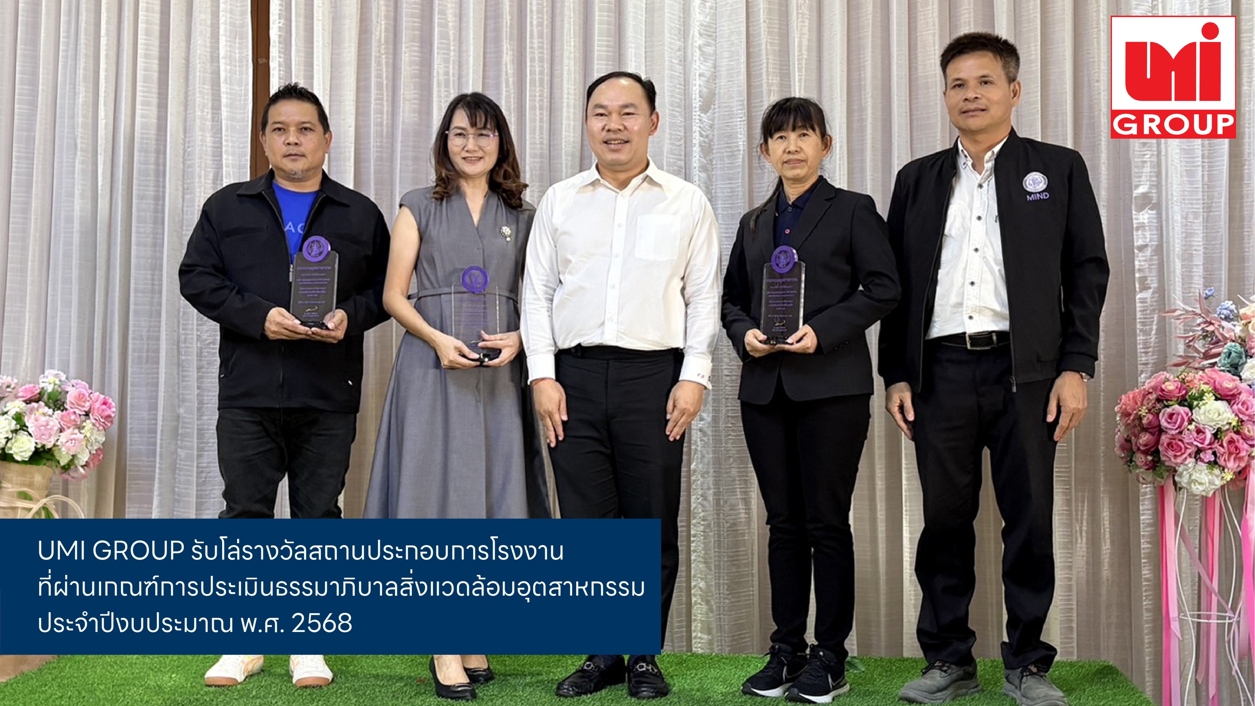 UMI GROUP คว้าโล่ธรรมาภิบาลสิ่งแวดล้อม ตอกย้ำผู้นำกระเบื้องคุณภาพที่เติบโตอย่างยั่งยืน