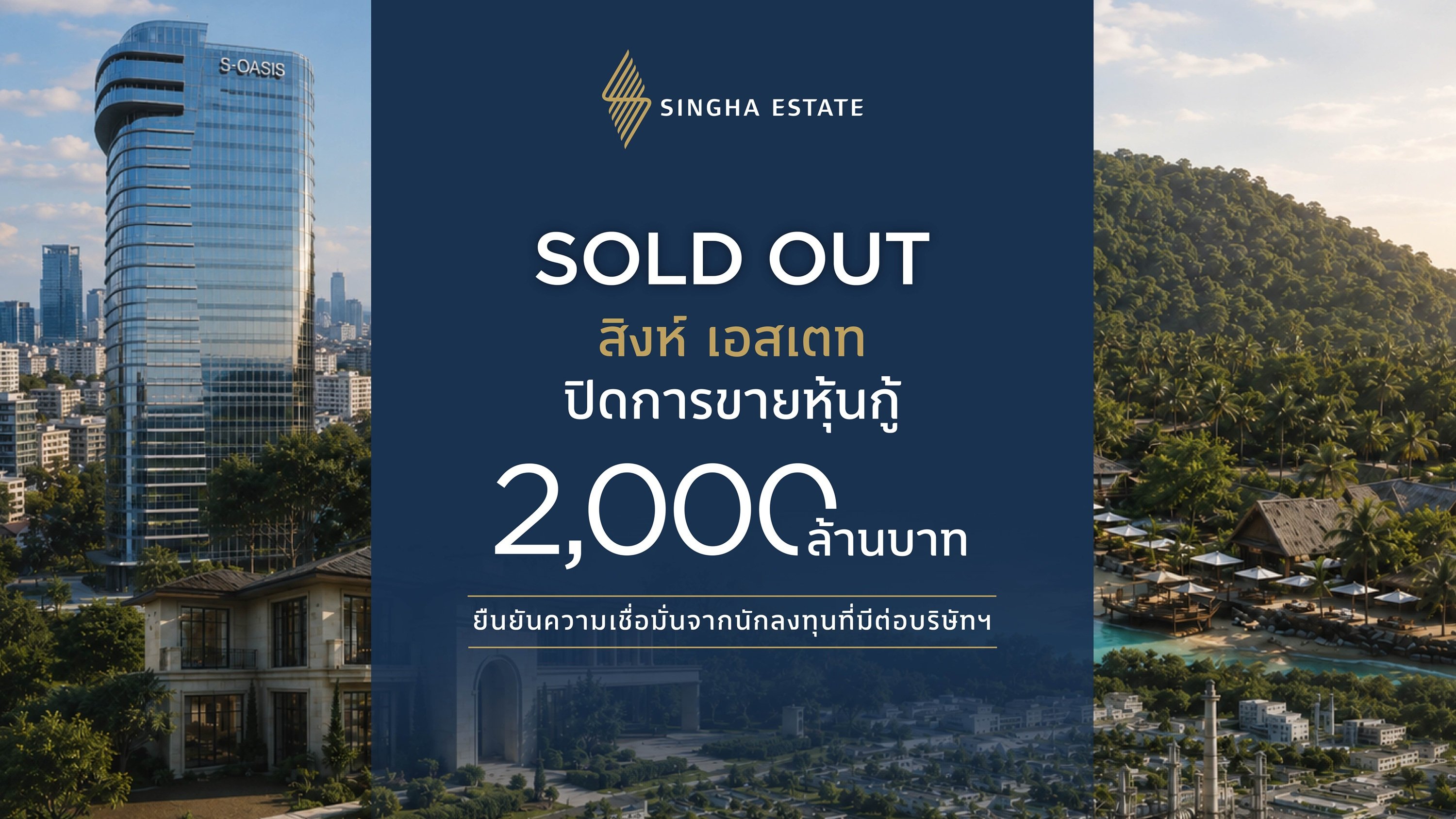 03_ภาพประกอบ_ปิดการขายหุ้นกู้มูลค่า 2,000 ล้านบาท_S(2-2026).jpg