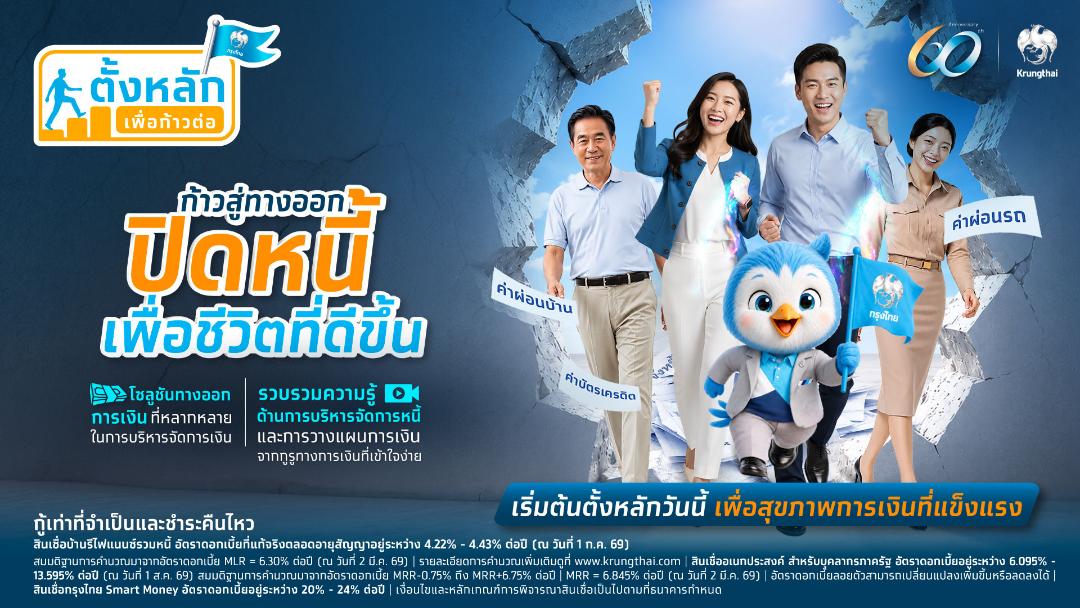 KTB เปิดโครงการ "ตั้งหลัก เพื่อก้าวต่อ" ยกระดับคุณภาพชีวิตคนไทยอย่างยั่งยืน 