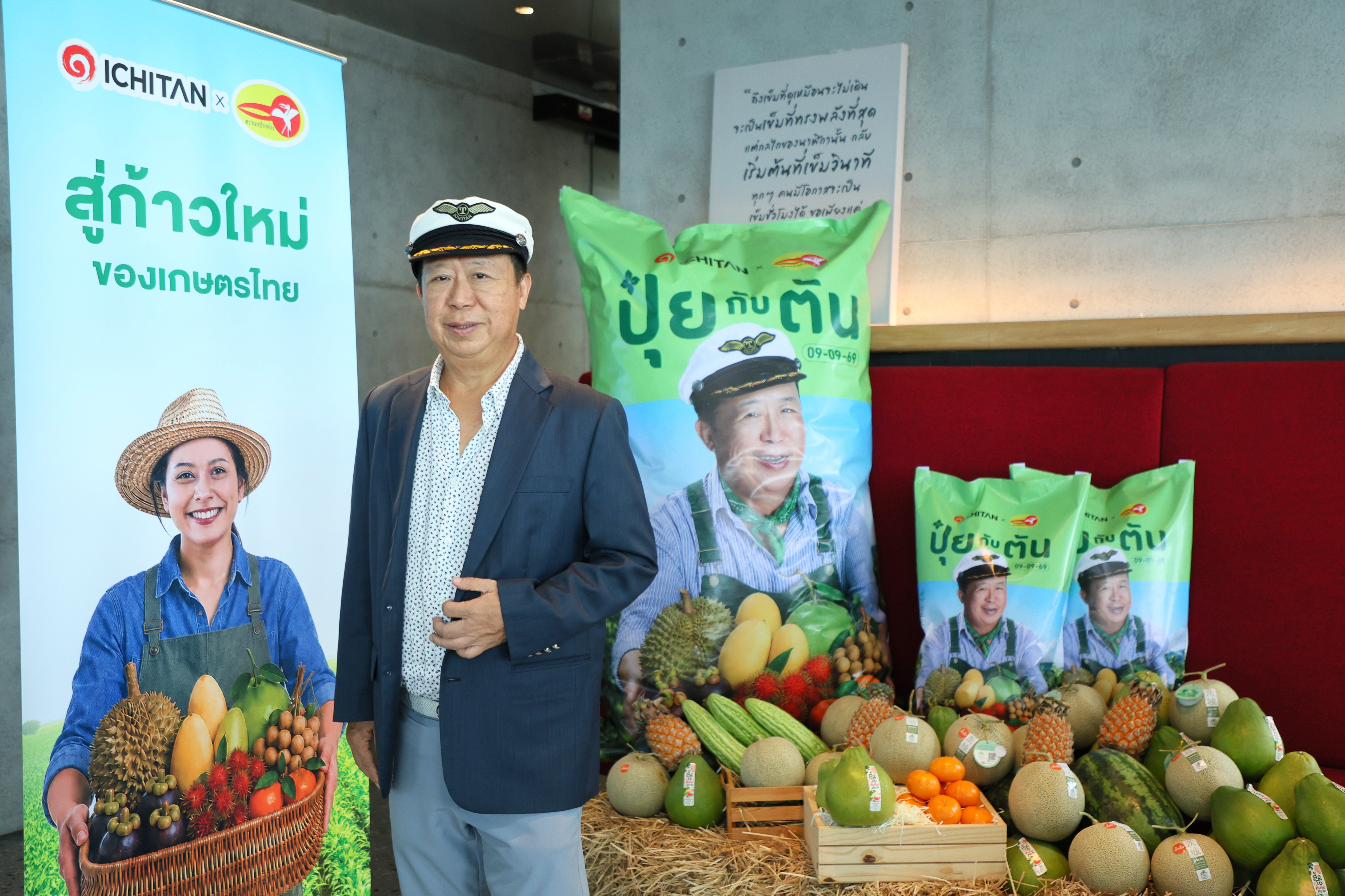อิชิตันเปิด New Growth Engine ผนึก “กลุ่มเอกยงวงศ์” ตั้ง “ตัน เฟอร์ทิไลเซอร์” บุกตลาดเกษตร 8 หมื่นล้าน