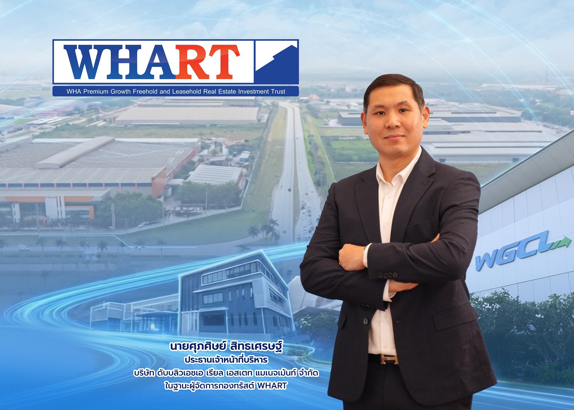 กองทรัสต์ WHART พร้อมนำหน่วยทรัสต์เพิ่มทุนเทรด 12 ต.ค. นี้