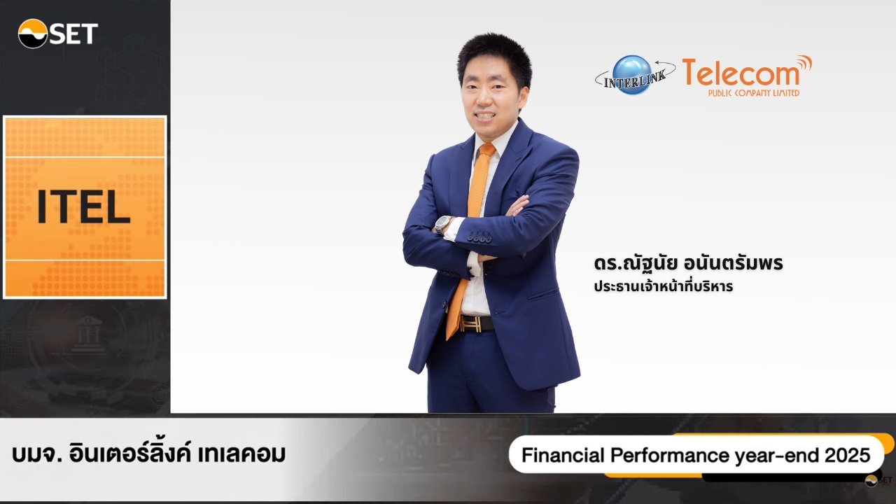 ITEL เปิดแผนปี 69 ในงาน Opportunity Day ชูแบ็กล็อก 2,628 ลบ. มั่นใจสัญญาณบวกชัดเจน