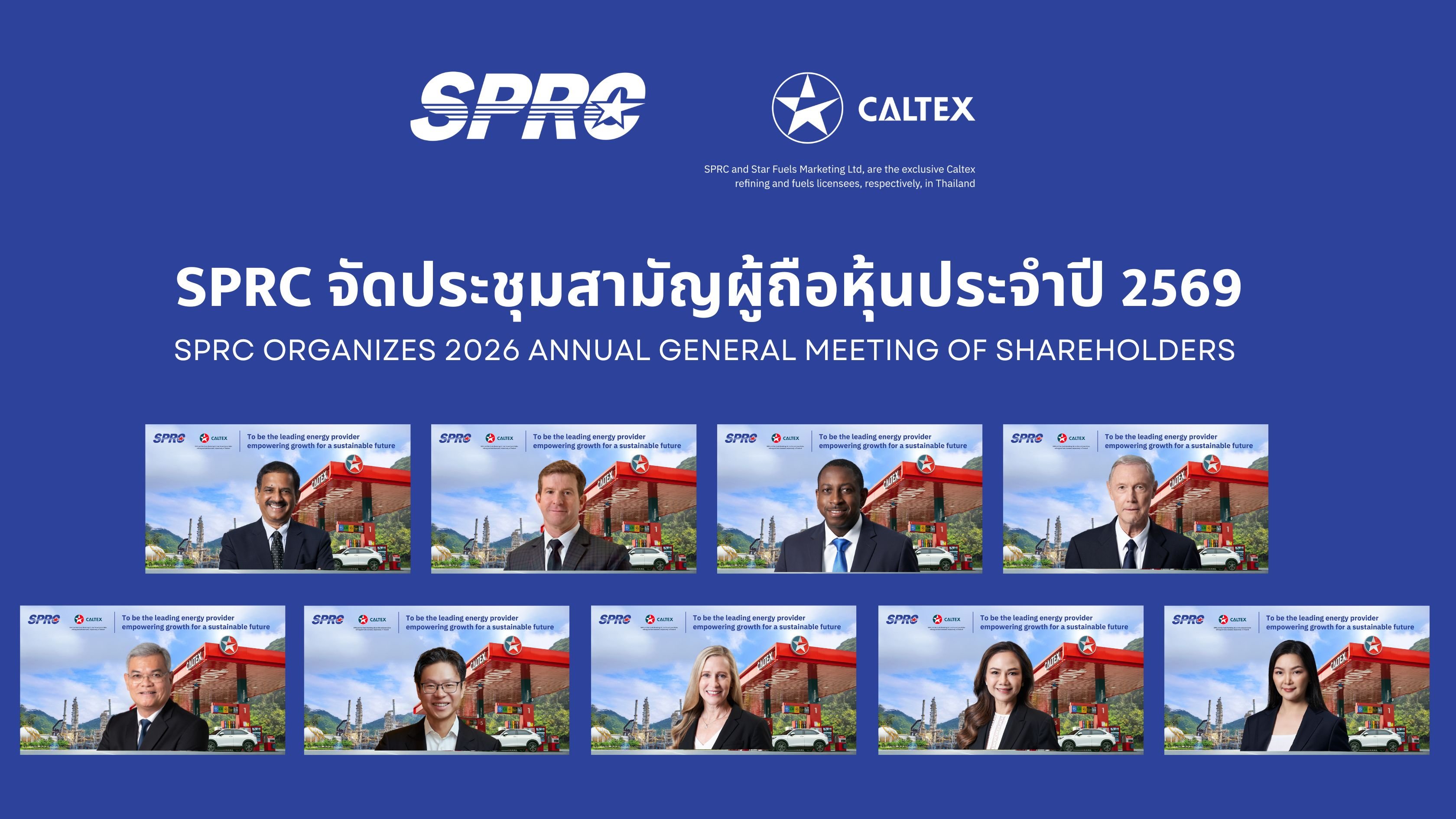 SPRC จัดประชุมสามัญผู้ถือหุ้นประจำปี 2569 เน้นย้ำความร่วมมือภาครัฐ พร้อมอนุมัติจ่ายปันผล 0.30 บาทต่อหุ้น