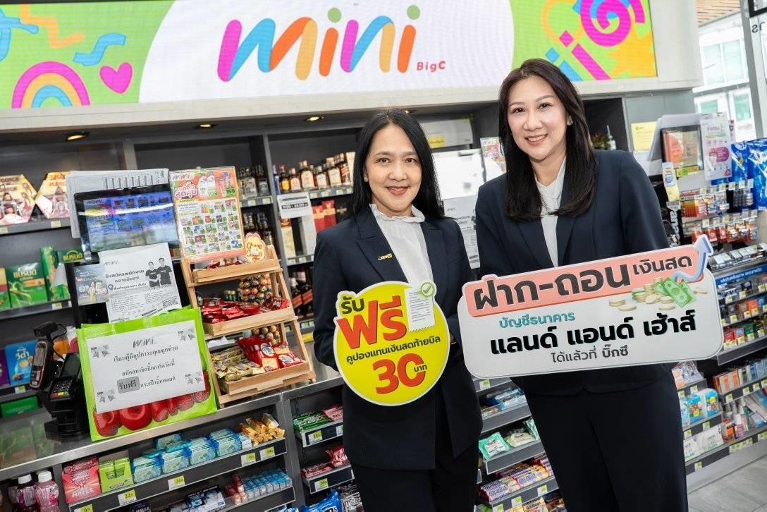 LH Bank จับมือบิ๊กซี ให้บริการฝาก-ถอนเงินสด