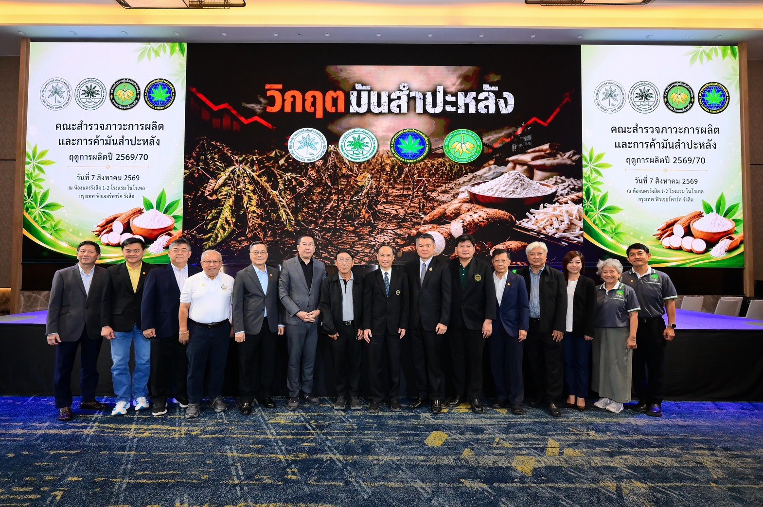 4 สมาคมมันสำปะหลังไทย ประกาศภาวะวิกฤตหัวมันสำปะหลังขั้นรุนแรง เรียกร้องรัฐยกระดับเป็นวาระแห่งชาติ