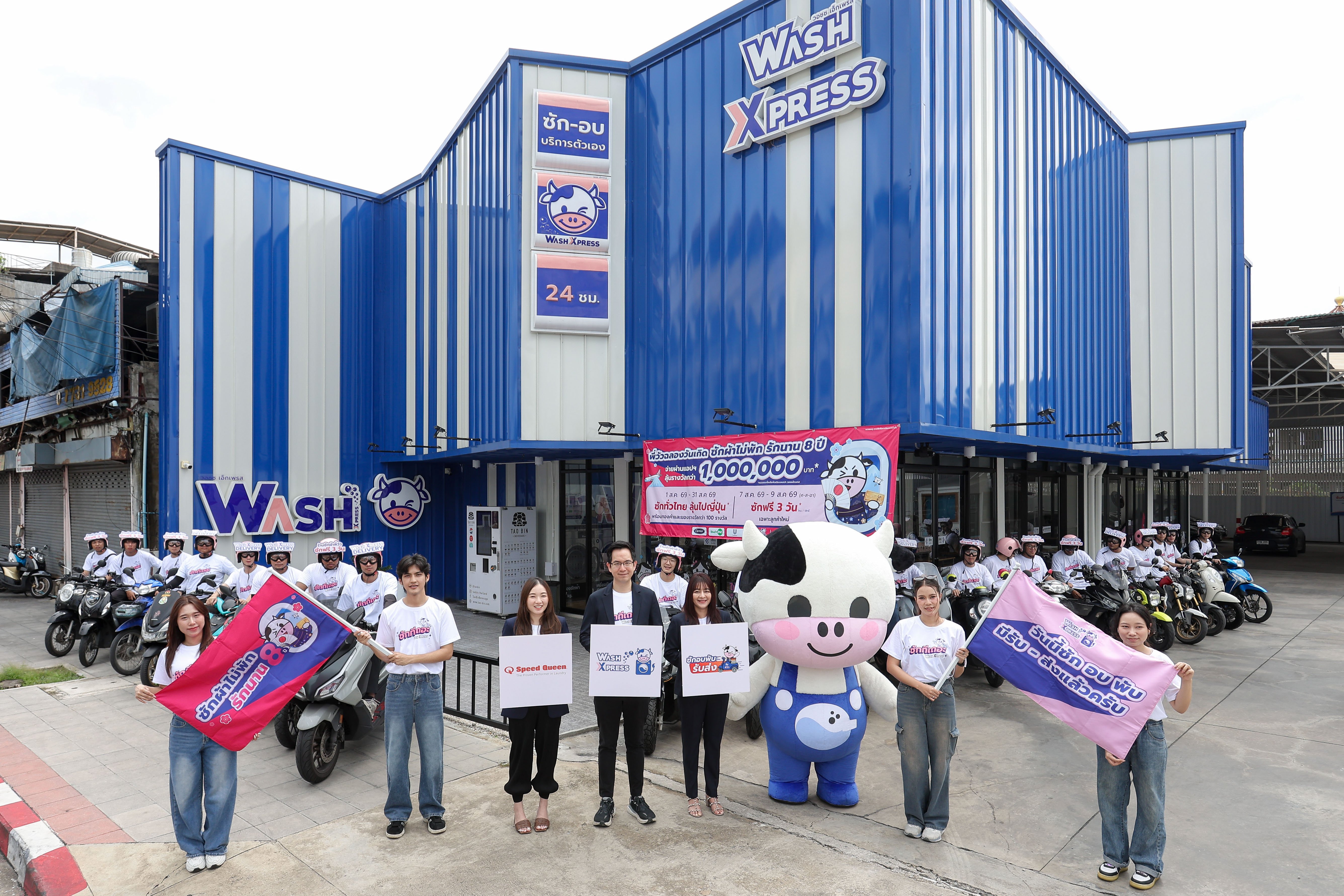 WASH ฉลอง 8 ปี ร้าน WashXpress จัดคาราวาน เปิดตัวบริการ Delivery ซัก อบ พับ พร้อมรับส่ง ถึงบ้าน อย่างเป็นทางการ