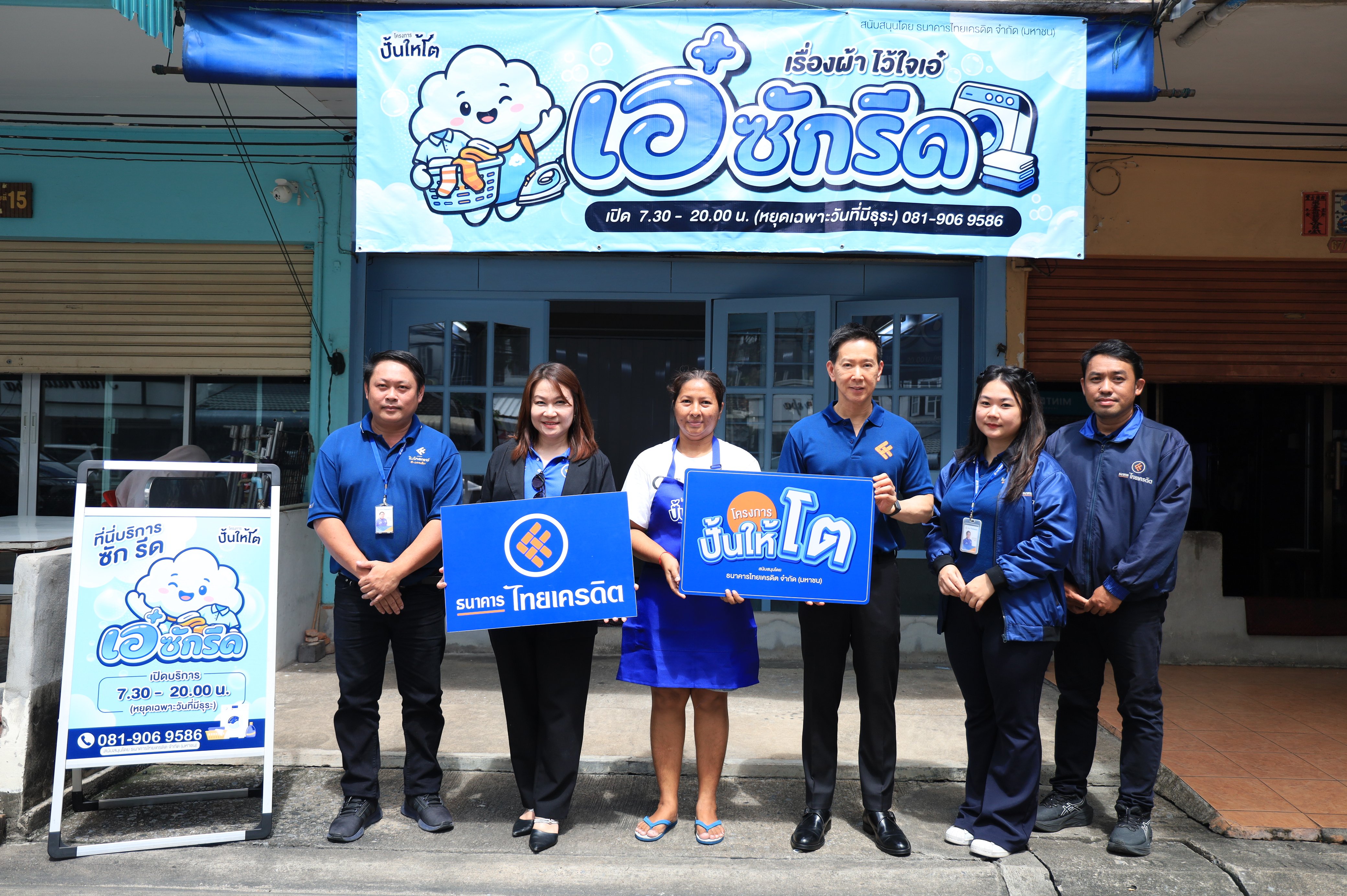 ปั้นคนตัวเล็กโตอย่างยั่งยืน! ธนาคารไทยเครดิต เปิดตัวโครงการ “ปั้นให้โต” ชูโมเดลผสานการสร้างแบรนด์และการเงิน