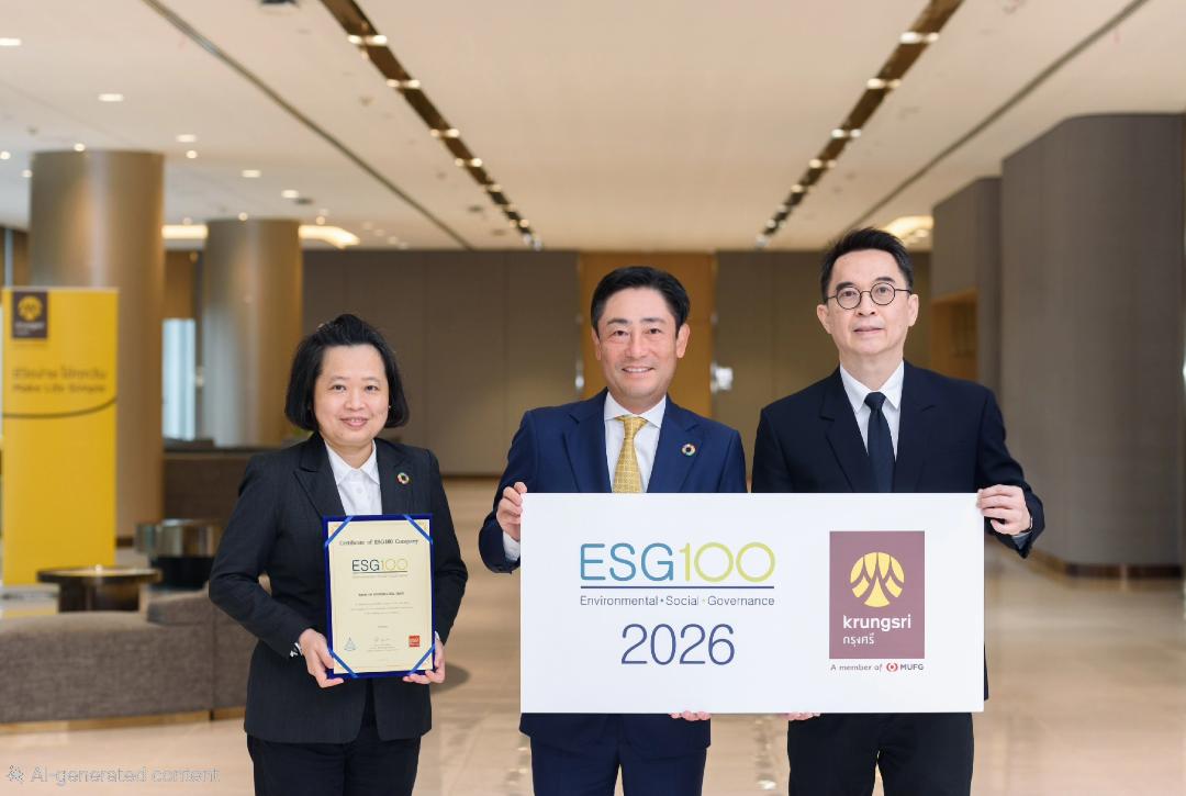 กรุงศรีคว้า ESG100 ต่อเนื่องเป็นปีที่ 11หนุน เป้าหมายธนาคารชั้นนำแห่งภูมิภาคเพื่อความยั่งยืน
