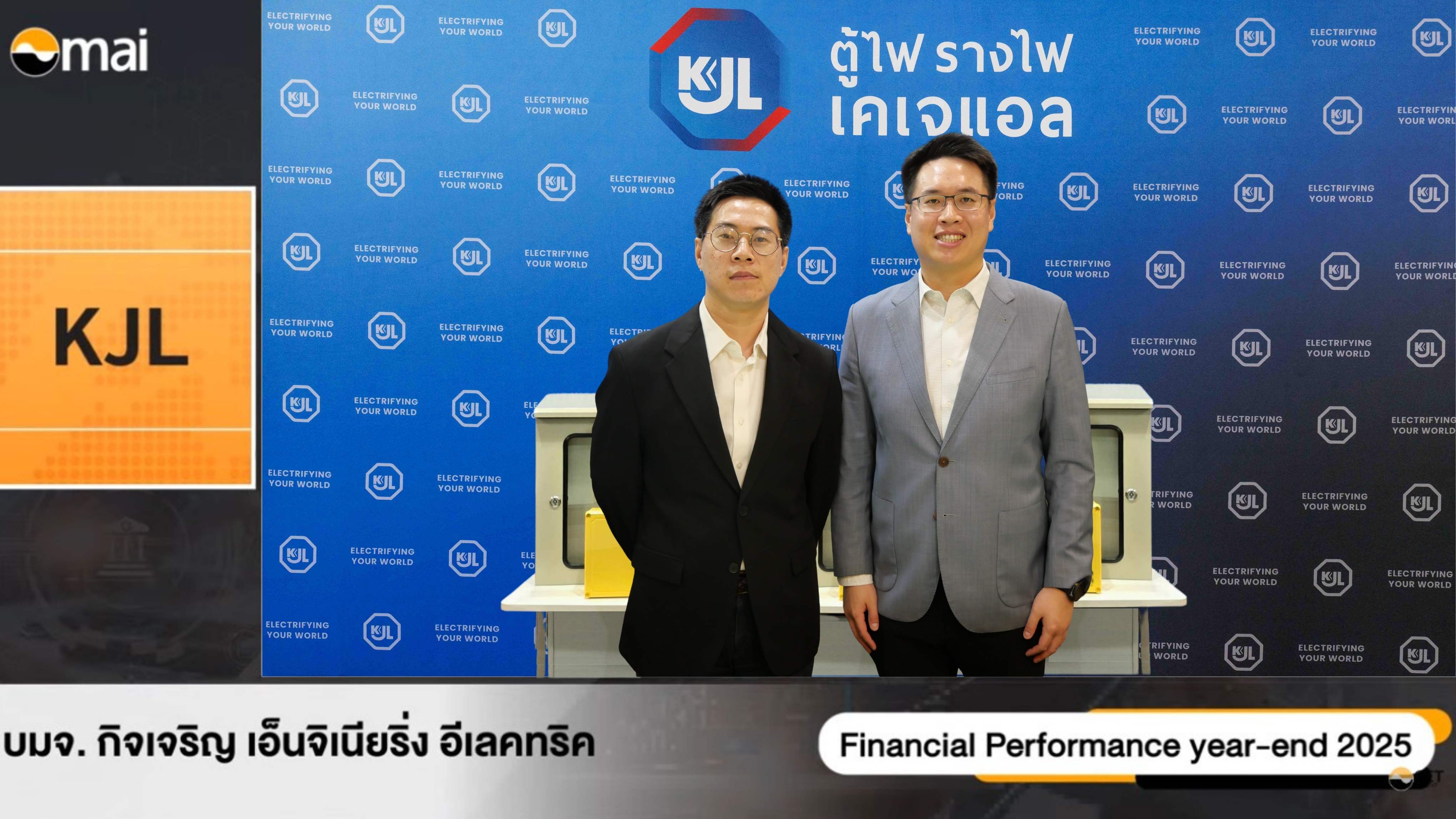 "KJL" กางแผนปี 69 ตั้งเป้ารายได้แตะ 1.3 พันลบ. รุกอุตสาหกรรม Data Center และ พลังงานสะอาด