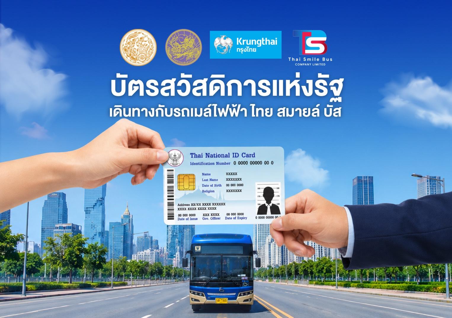 KTB ผนึกคมนาคม และTSB เปิดตัวระบบ ชำระค่าโดยสารรถเมล์ไฟฟ้าเชื่อมบัตรสวัสดิการ        