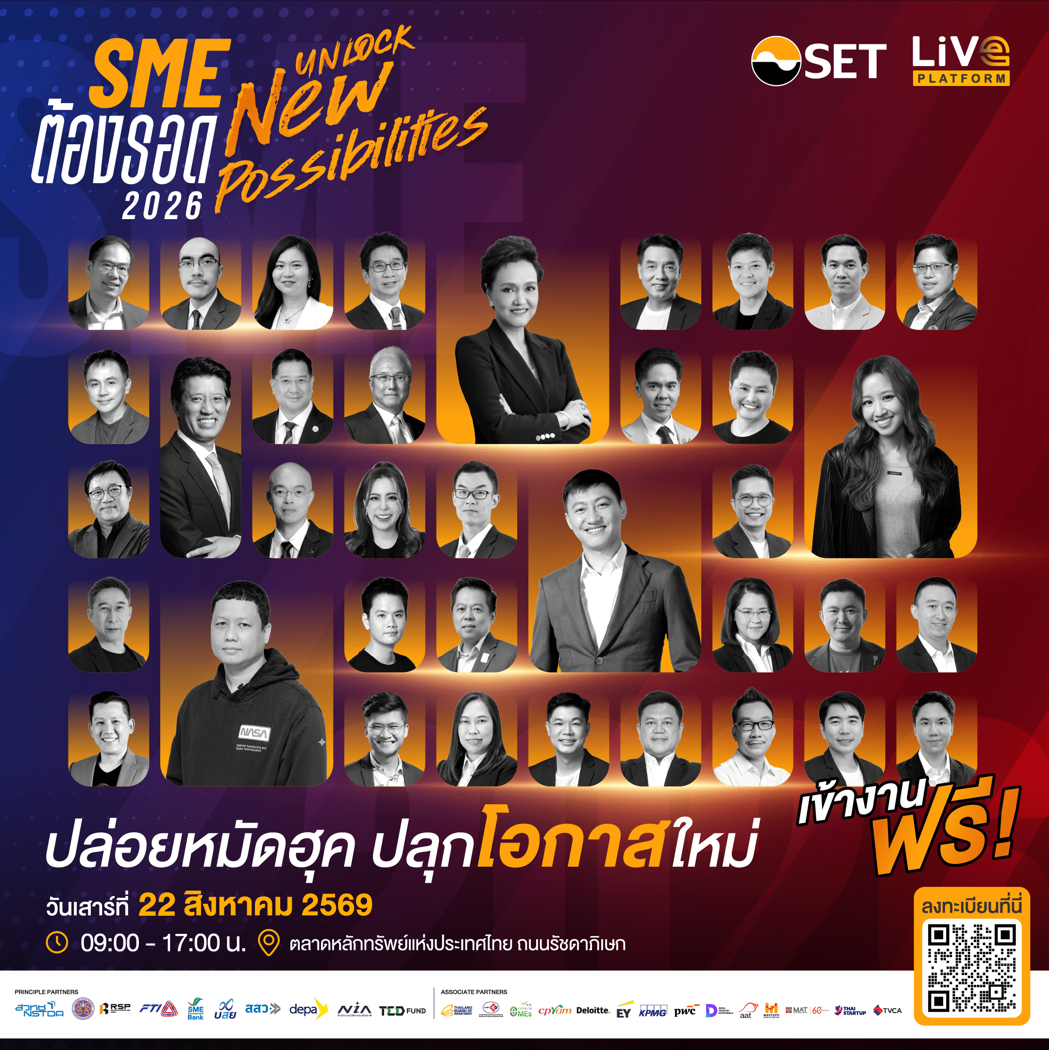 LiVE Platform ชวนผู้ประกอบการ ปลดล็อกทุกความเป็นไปได้ของธุรกิจ ในงาน “SME ต้องรอด 2026” เสาร์ 22 ส.ค. นี้