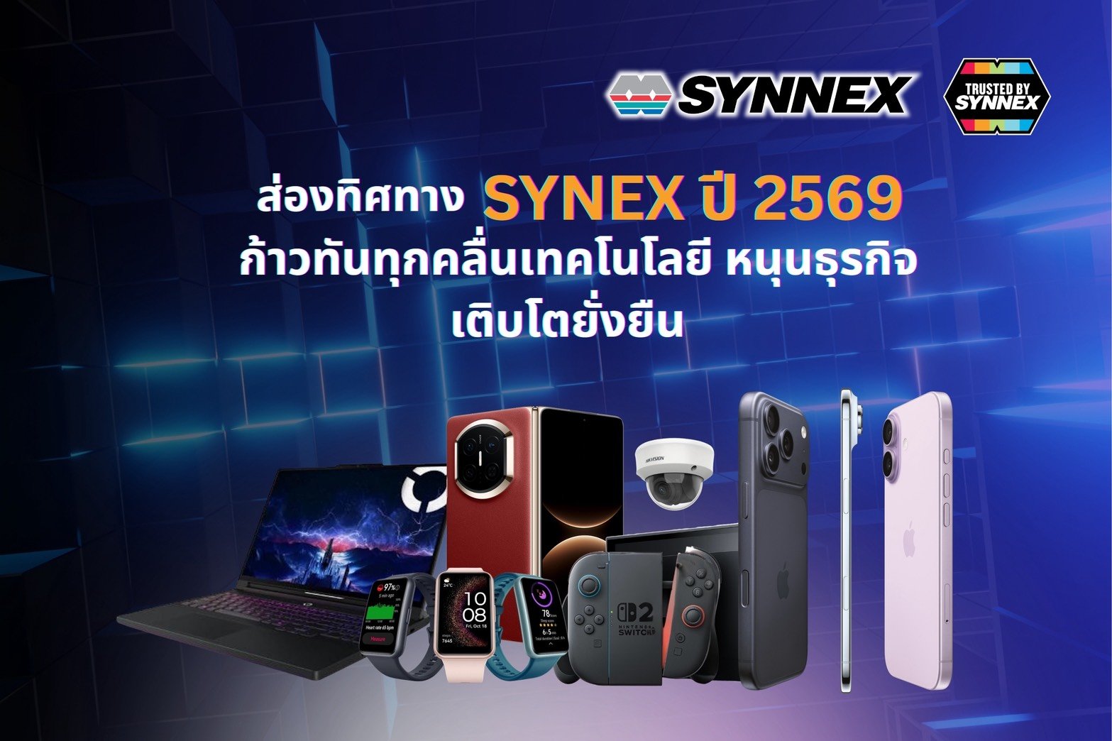 ส่องทิศทาง SYNEX ปี 2569 ก้าวทันทุกคลื่นเทคโนโลยี หนุนธุรกิจเติบโตยั่งยืน