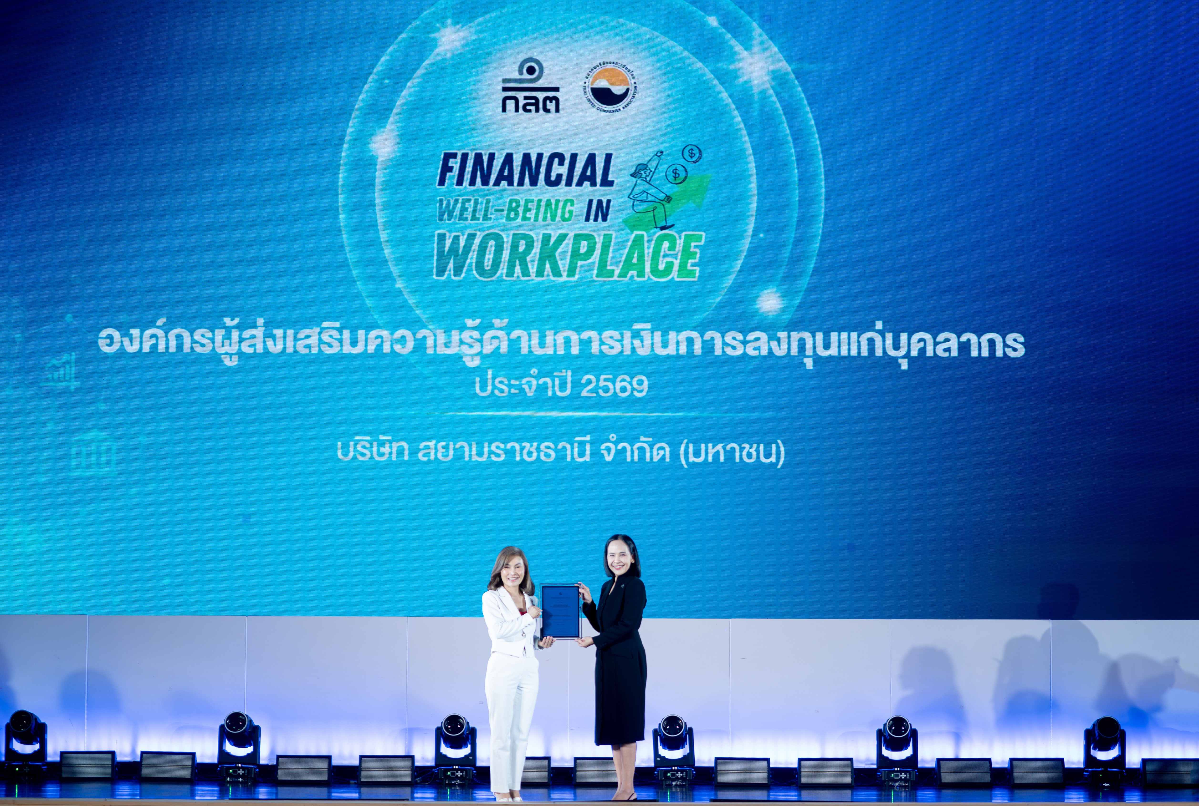 SO ตอกย้ำองค์กรใส่ใจบุคลากร รับประกาศเกียรติคุณด้านความรู้การเงิน ปี 2569