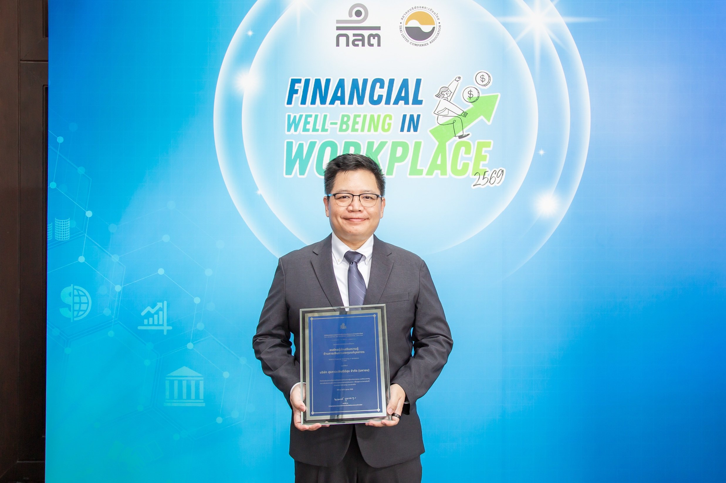 PMC เดินหน้าส่งเสริมความรู้ทางการเงินให้พนักงาน รับประกาศนียบัตรจาก ก.ล.ต. โครงการ Financial Well-being in Workplace