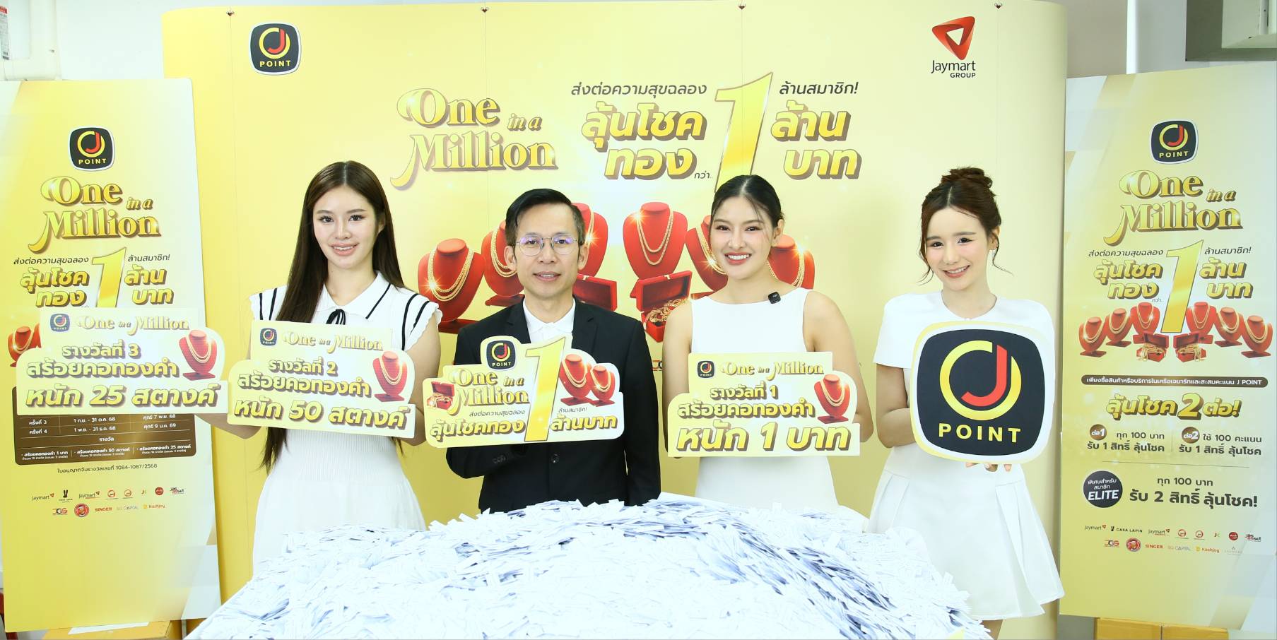 เจมาร์ท กรุ๊ป ตอกย้ำความสำเร็จ “J POINT One in a Million” เติบโต 90% สิทธิ์ลุ้นโชคพุ่ง 7.4 ล้าน ทำสถิติสูงสุดตลอดแคมเปญ