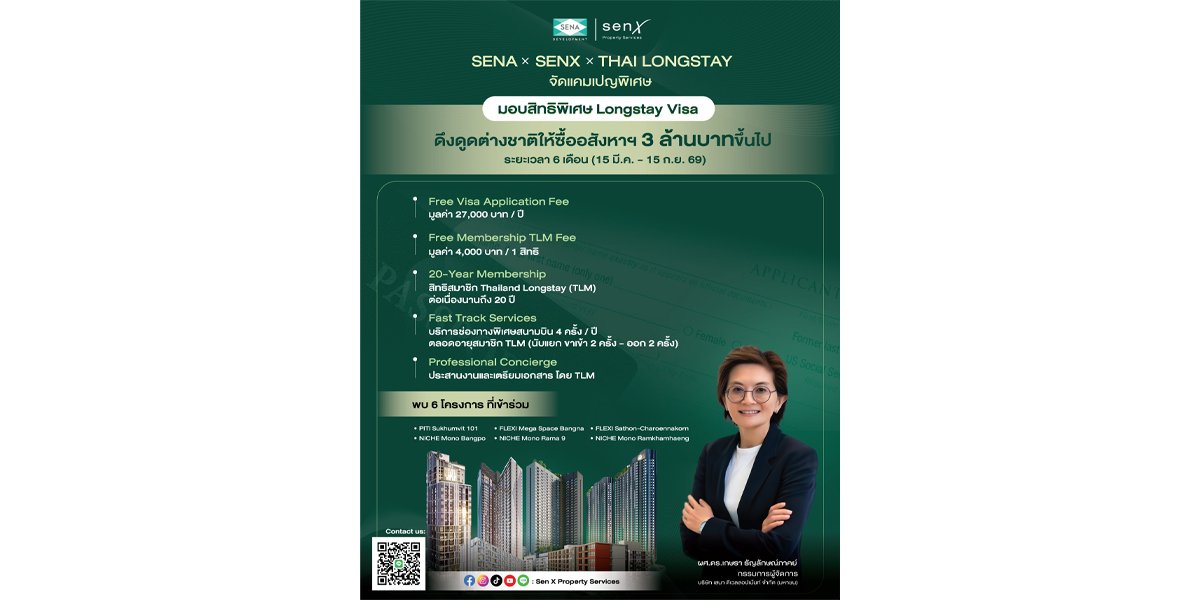 เสนา จับมือ ไทยจัดการลองสเตย์ ขานรับ Long Stay Visa ดึงต่างชาติลงทุนอสังหาฯ ดันไทยสู่ฮับการอยู่อาศัยระดับโลก