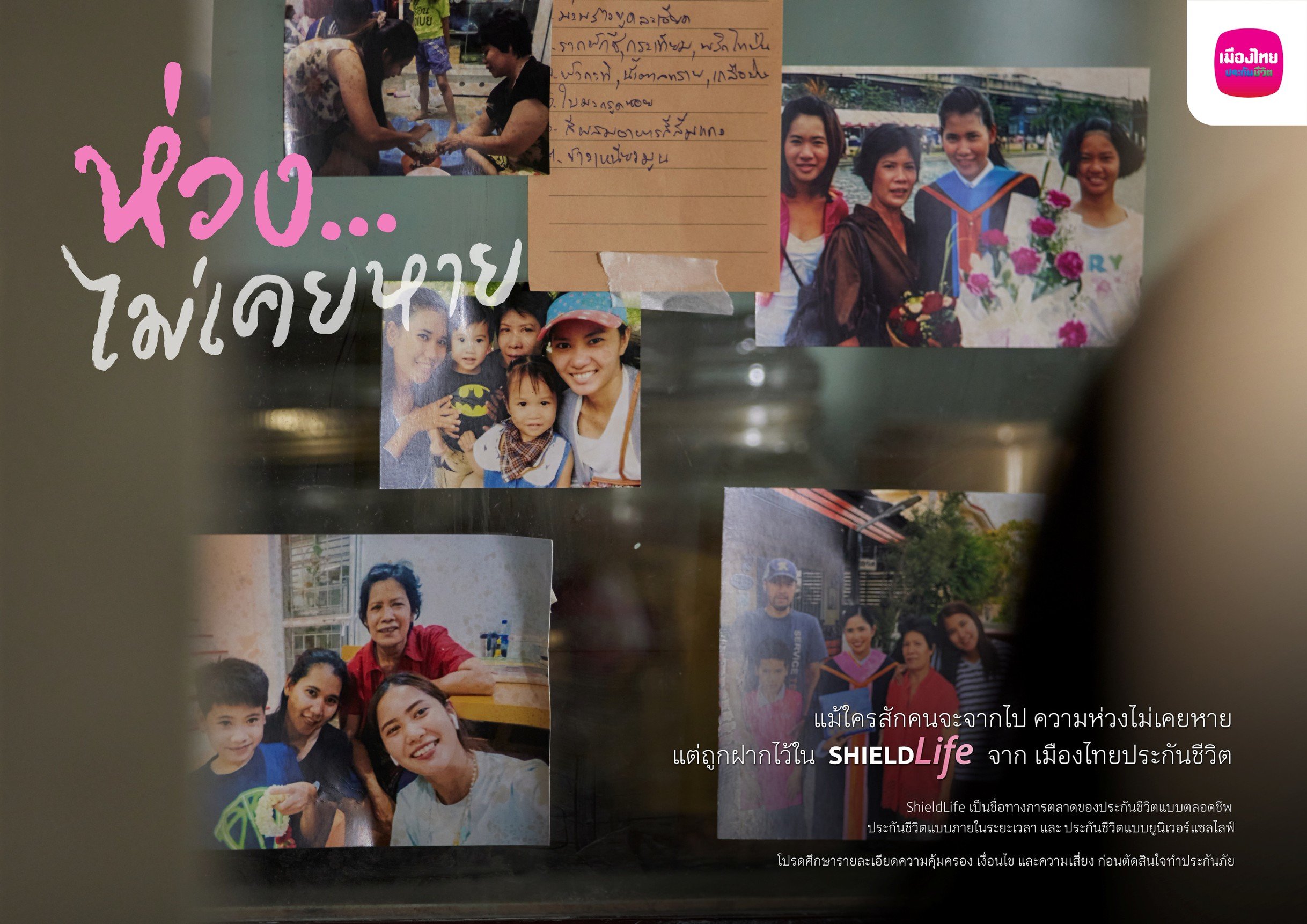 เมืองไทยประกันชีวิต เปิดตัวแคมเปญ  “ห่วง...ไม่เคยหาย” สานต่อ “ความห่วง”