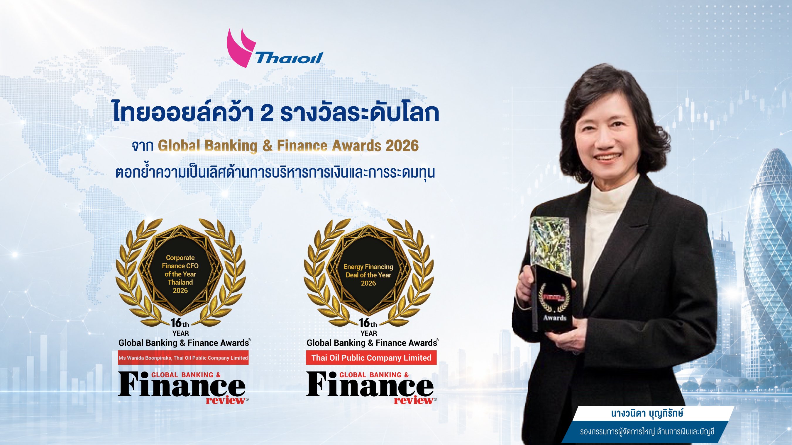 ไทยออยล์คว้า 2 รางวัลระดับโลกจาก Global Banking & Finance Awards 2026