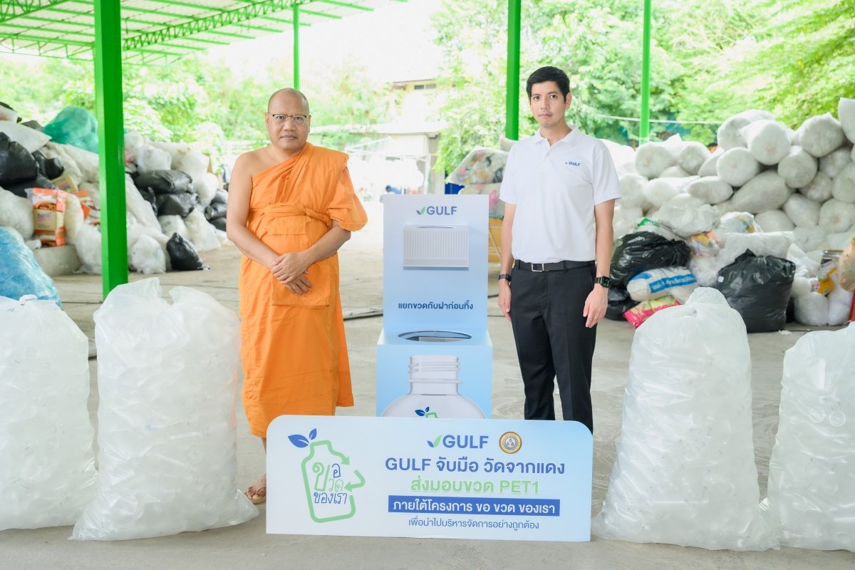 GULF เดินหน้าสร้างวัฒนธรรมคัดแยกขยะ ต่อยอดโครงการ “ขอ ขวด ของเรา”