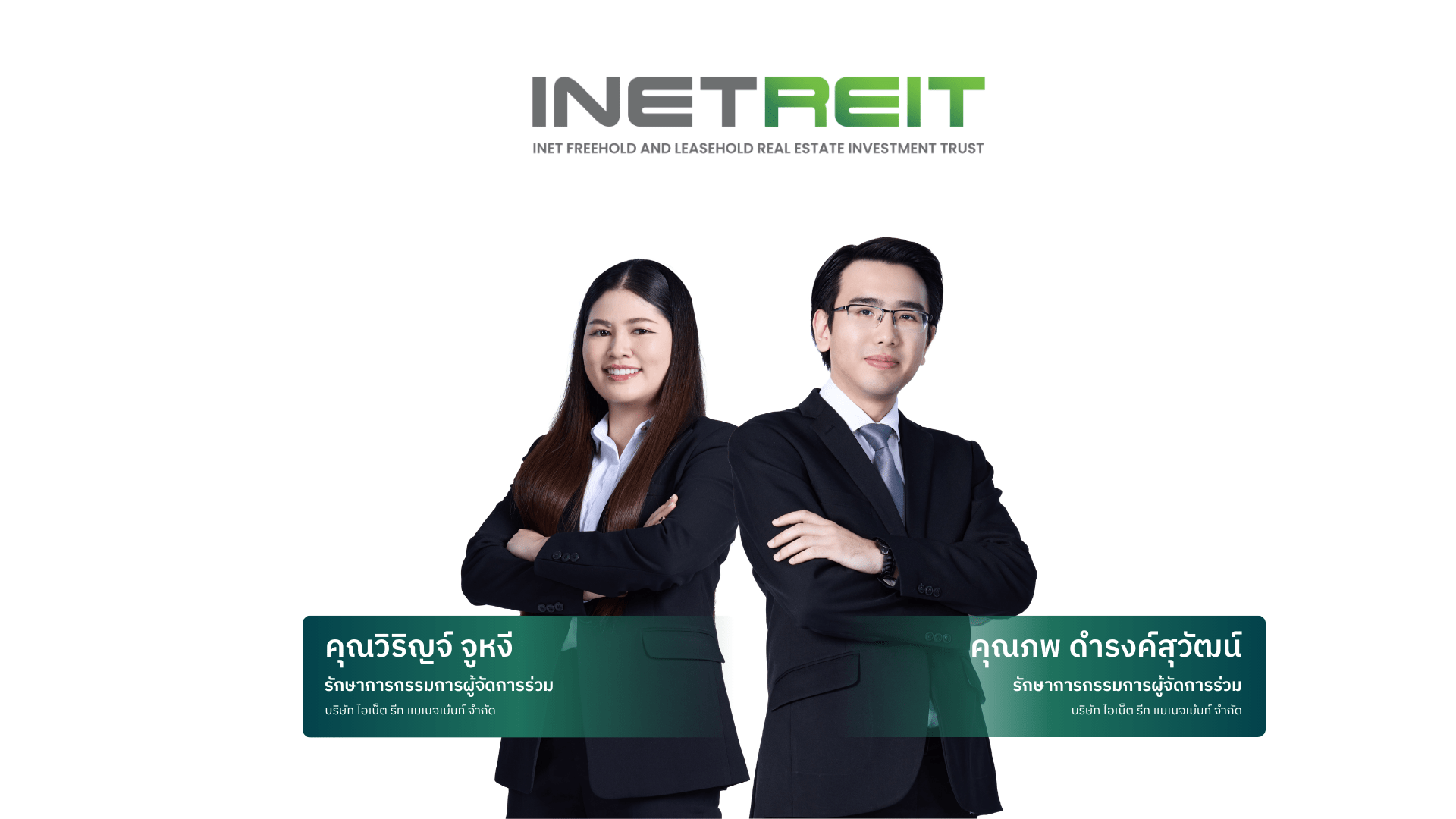 INETREIT โชว์ผลงาน Q2 แกร่ง กวาดรายได้ 242.08 ลบ. โต 38.37%