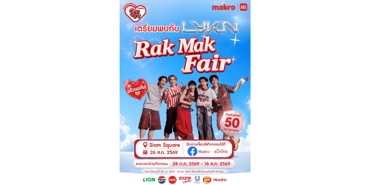 "แม็คโคร" ชวนฉลอง 37 ปี สุดยิ่งใหญ่ ลุ้นเป็น 50 ผู้โชคดี กระทบไหล่ "LYKN" ที่ “Rak Mak Fair”