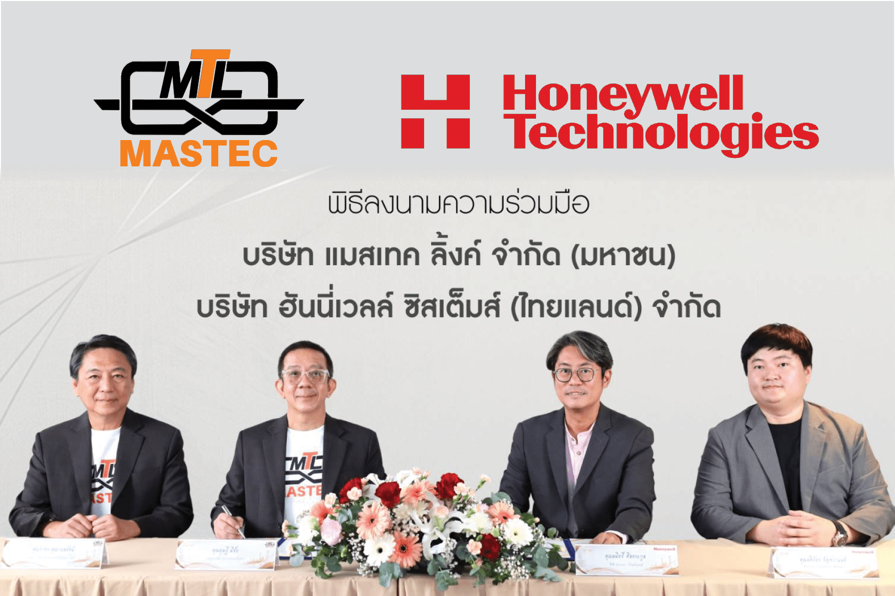 MASTEC ผนึก Honeywell พันธมิตรระดับโลก เสริมแกร่งธุรกิจวิศวกรรมครบวงจร