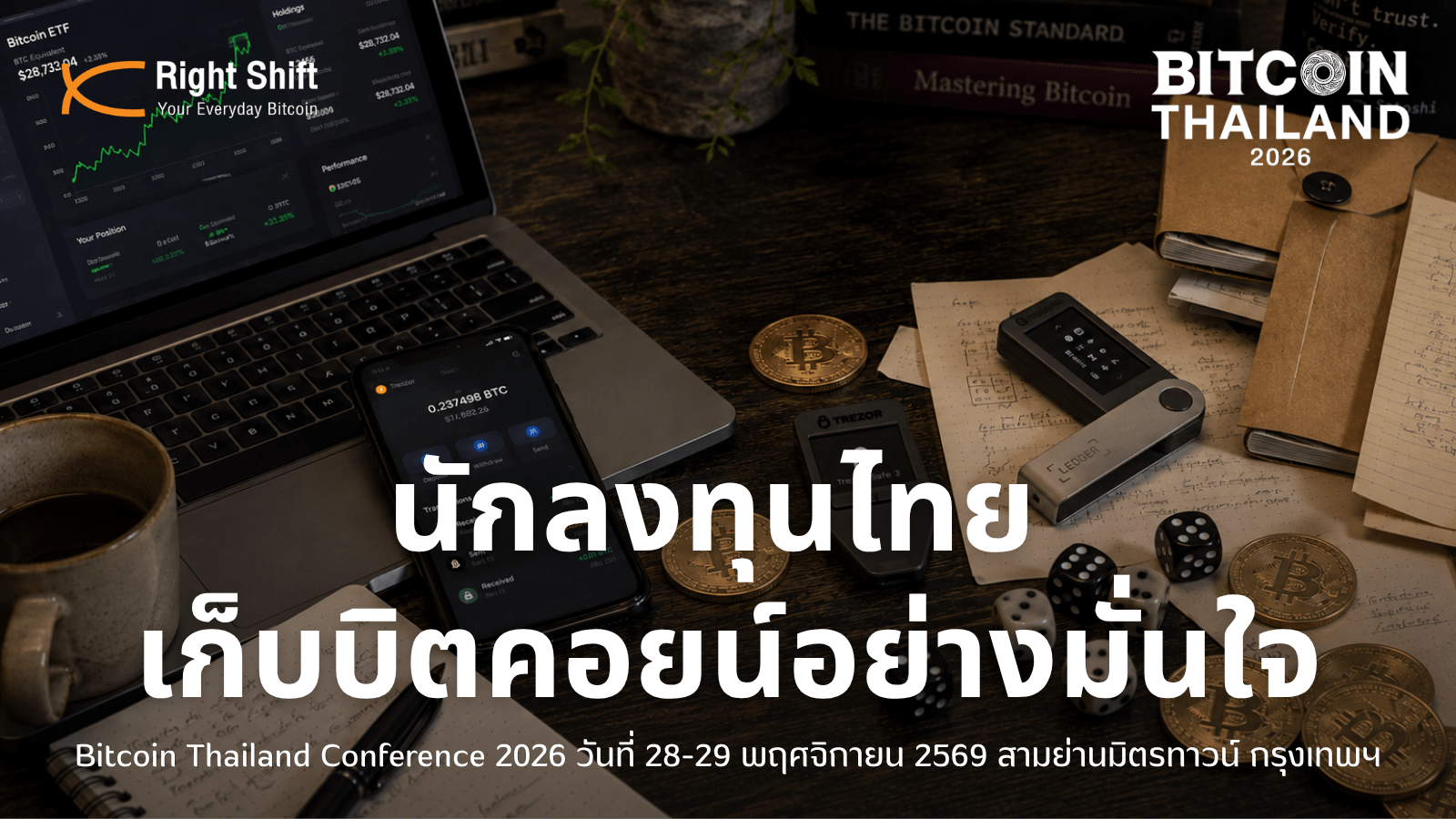 Right Shift แนะ นักลงทุนไทยเก็บบิตคอยน์อย่างมั่นใจ