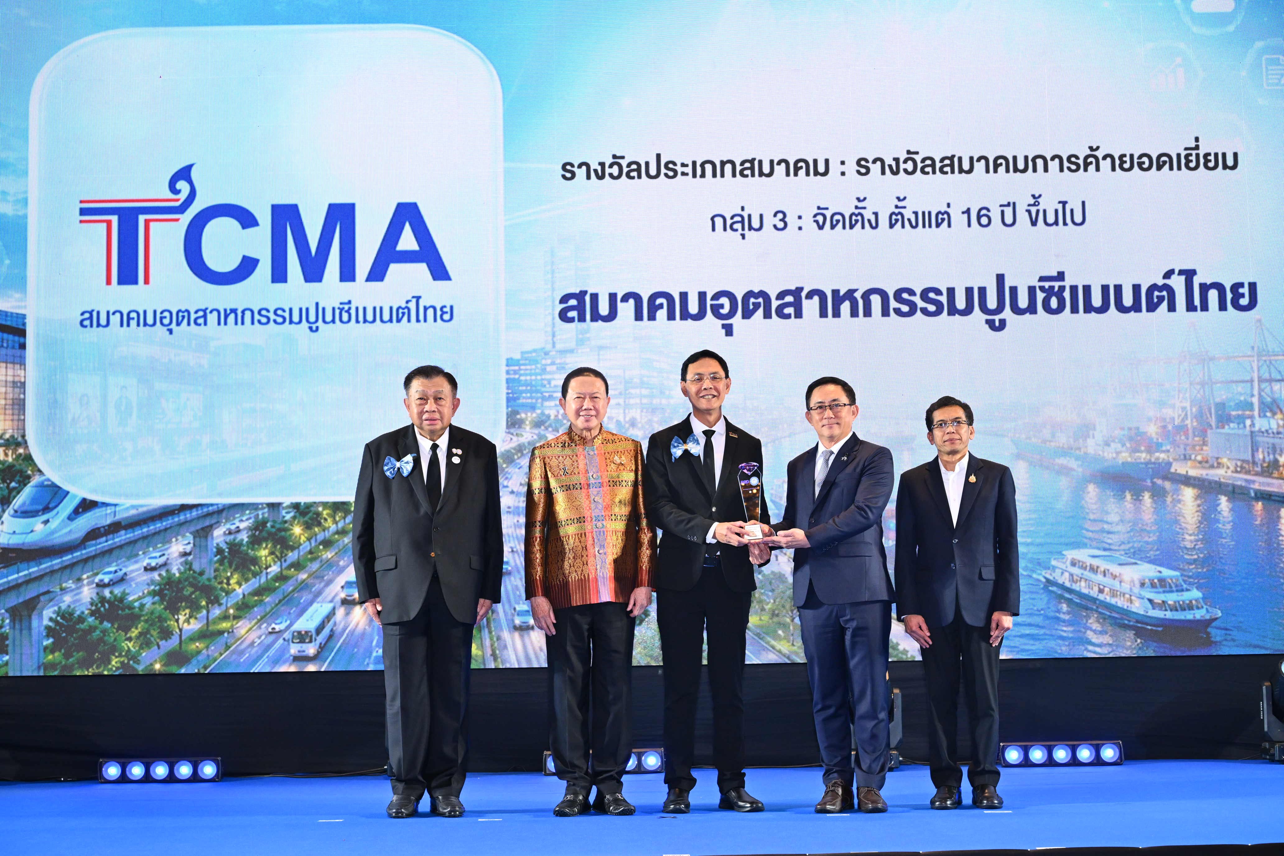 TCMA รับรางวัล “สมาคมการค้ายอดเยี่ยม” ปี 2569