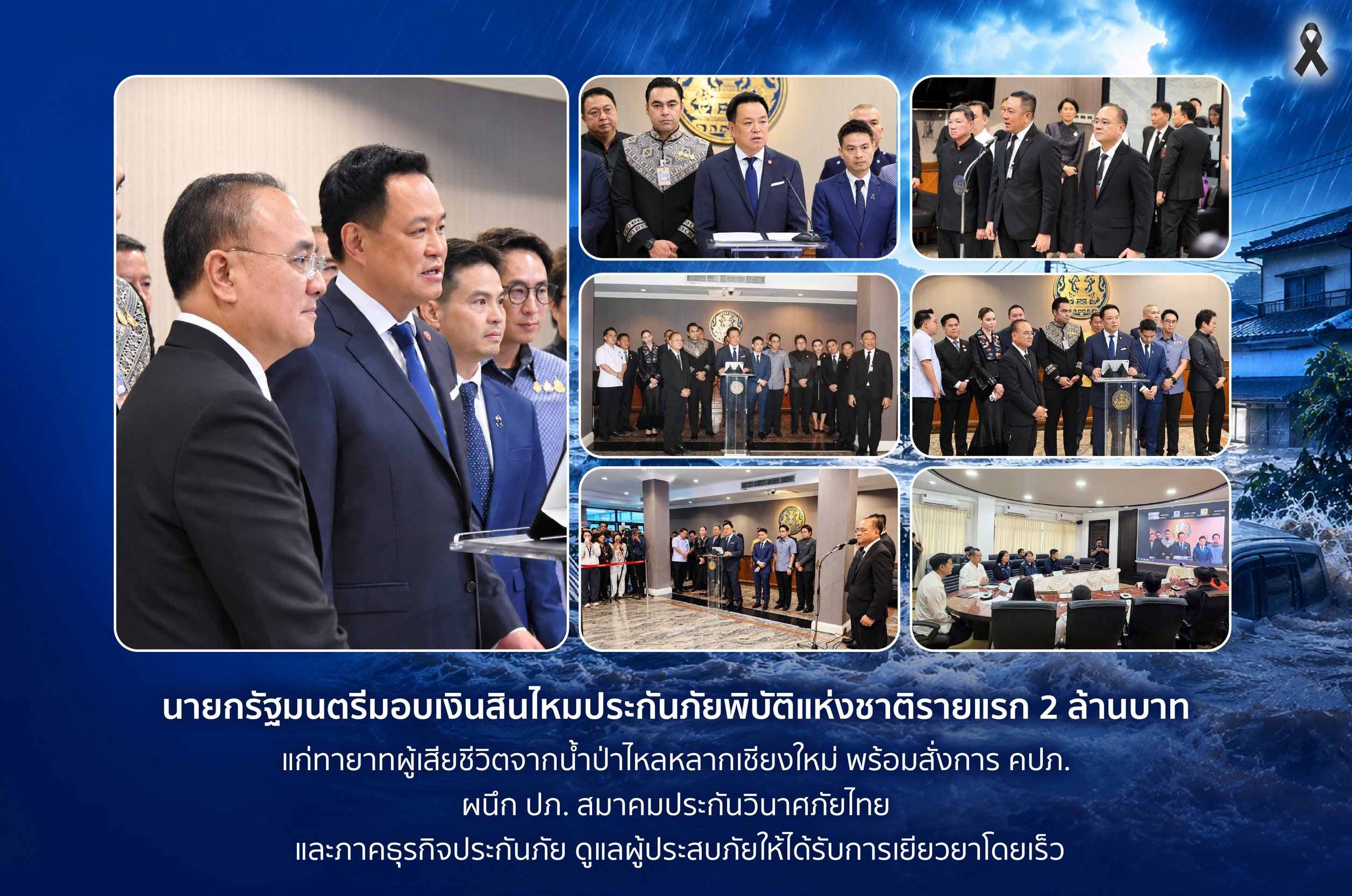 นายกรัฐมนตรีมอบเงินสินไหม ประกันภัยพิบัติแห่งชาติรายแรก 2 ล้านบาท