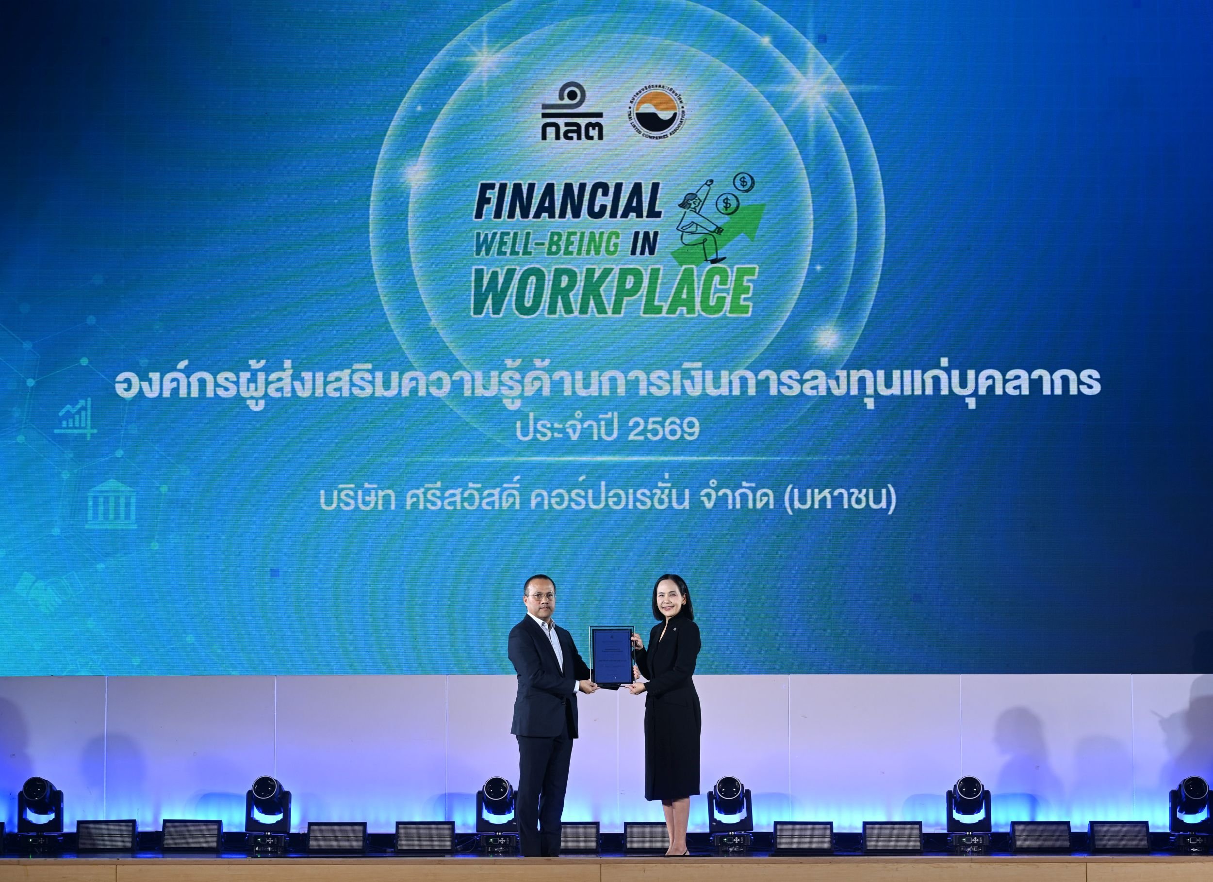 SAWAD ตอกย้ำการส่งเสริม Financial Well-being รับประกาศนียบัตร  “องค์กรผู้ส่งเสริมความรู้ด้านการเงินการลงทุนแก่บุคลากร” ประจำปี 2569