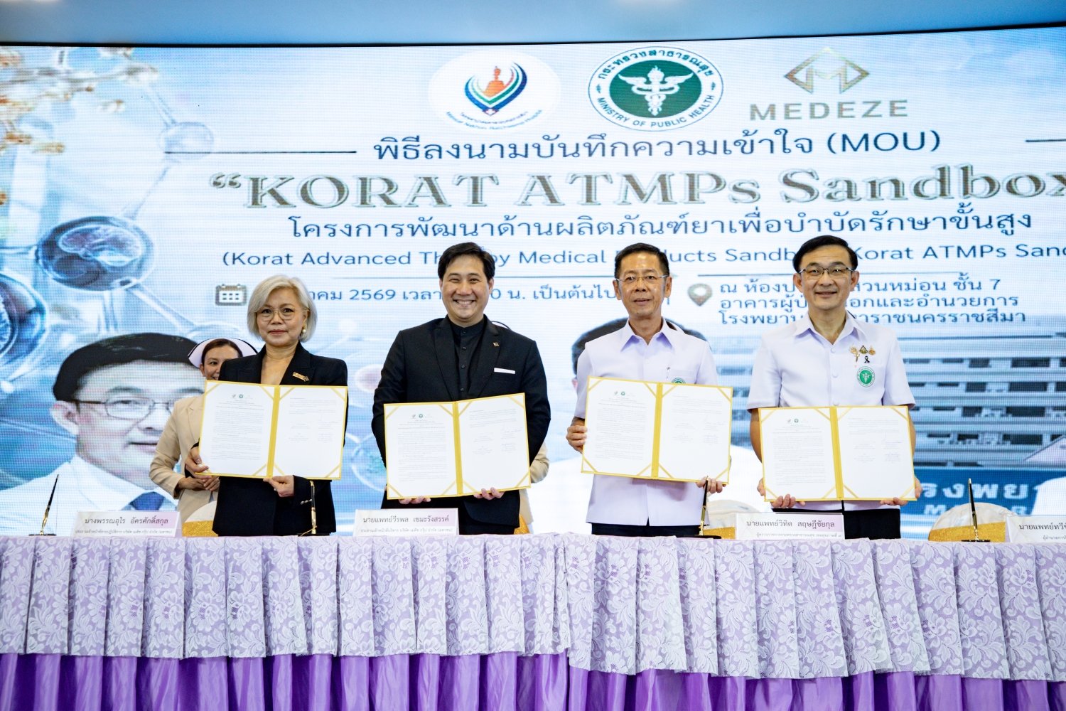 MEDEZE ร่วมขับเคลื่อน “KORAT ATMPs Sandbox” พัฒนาผลิตภัณฑ์ยาเพื่อการบำบัดรักษาขั้นสูง