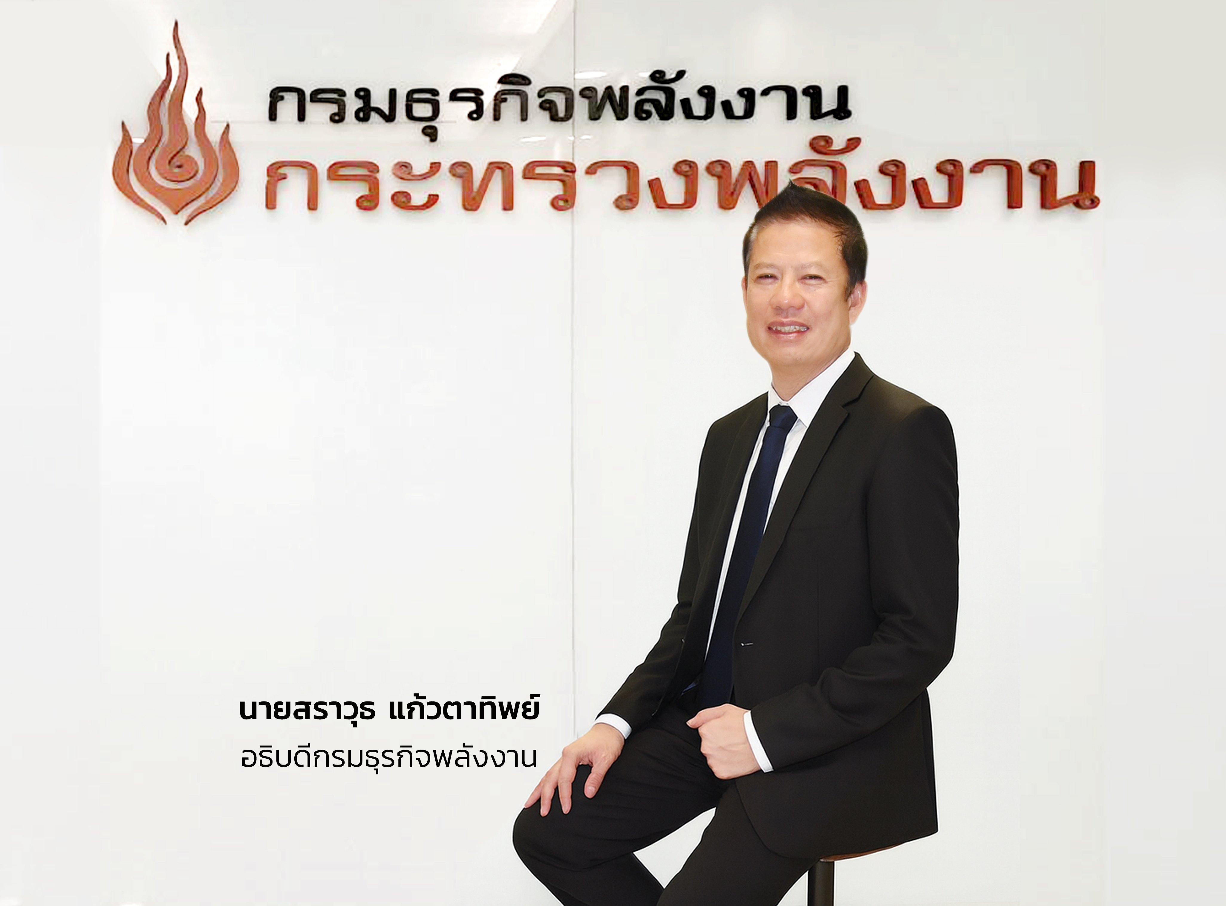 สถานการณ์การใช้น้ำมันเชื้อเพลิง รอบ 11 เดือน (มกราคม – พฤศจิกายน 2568)