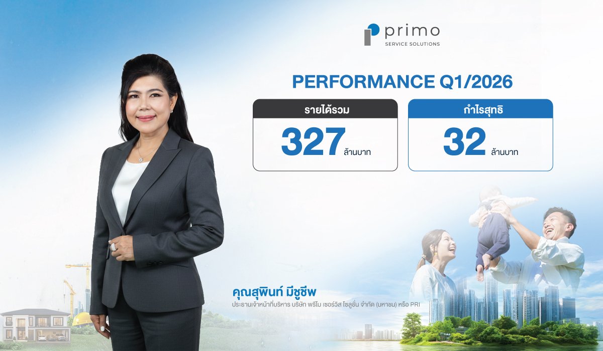 PRI เปิดผลงานไตรมาส 1/2569 รายได้ 327 ล้านบาท เดินหน้า “PRIMO TRANSFORMATION ERA”