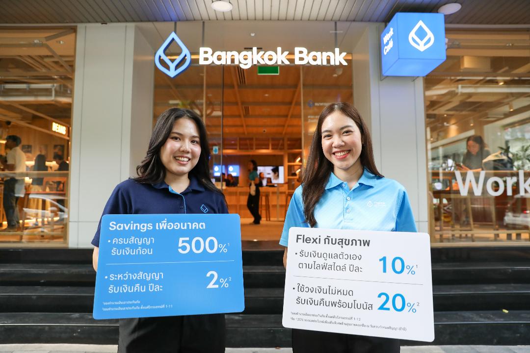 BBL ผนึกกรุงเทพประกันชีวิต เปิดตัว 2 แผนประกัน  ตอบโจทย์การวางแผนการเงินควบคู่การดูแลสุขภาวะ
