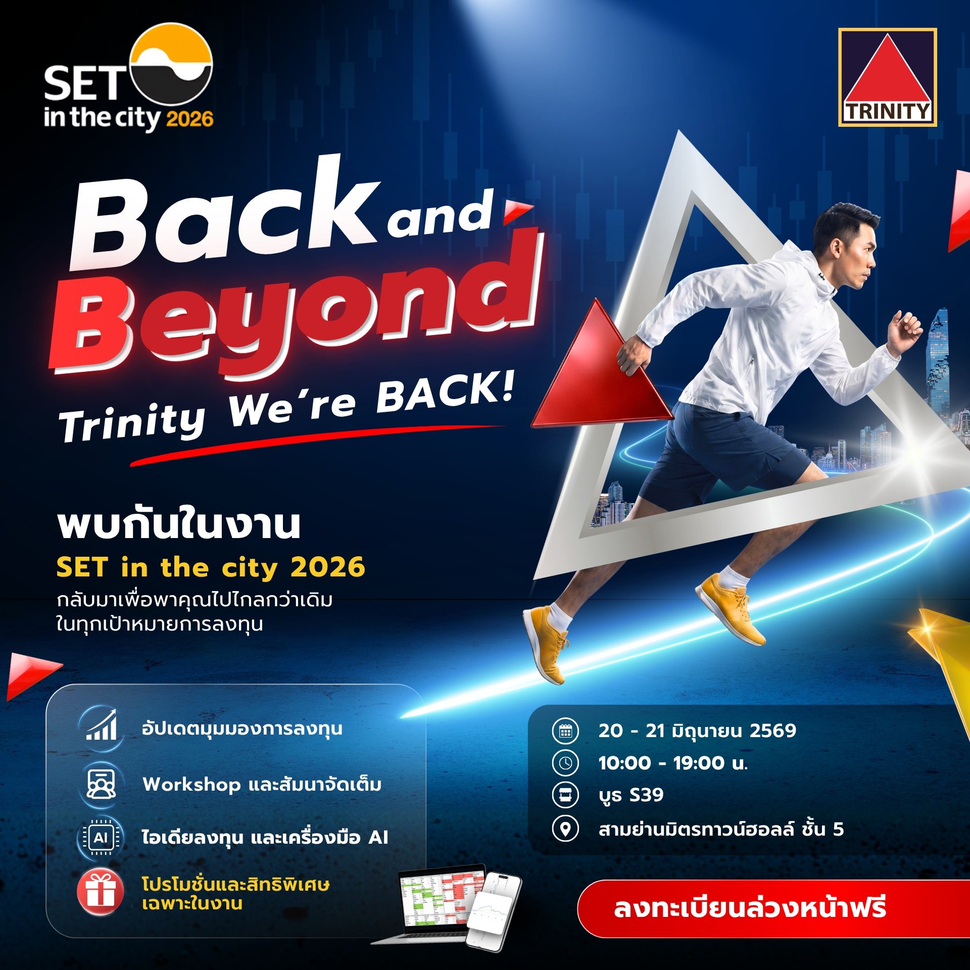 “ทรีนีตี้” คัมแบ็ก SET in the City 2026 ชวนนักลงทุนก้าวข้ามทุกขีดจำกัด ภายใต้แนวคิด “Back and Beyond”